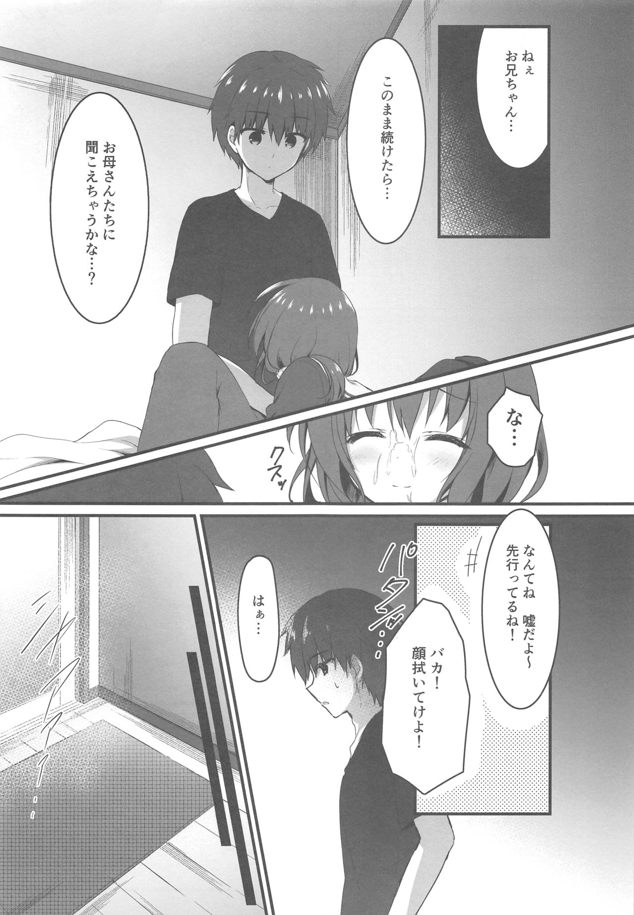 (C96) [しとろんの杜 (柚子奈ひよ)] お兄ちゃんの側にいてもいいですか…?
