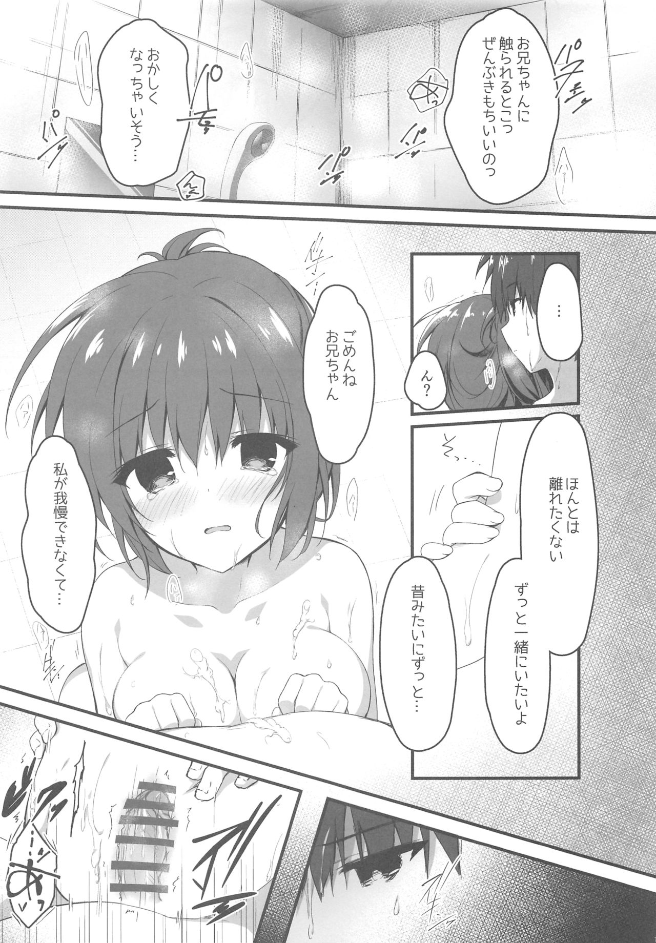 (C96) [しとろんの杜 (柚子奈ひよ)] お兄ちゃんの側にいてもいいですか…?