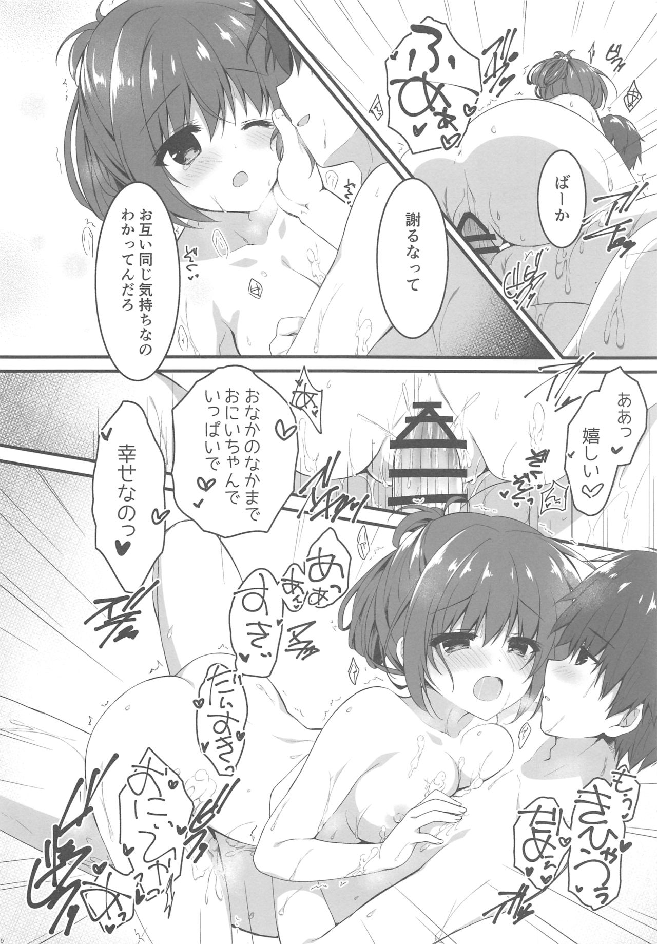 (C96) [しとろんの杜 (柚子奈ひよ)] お兄ちゃんの側にいてもいいですか…?