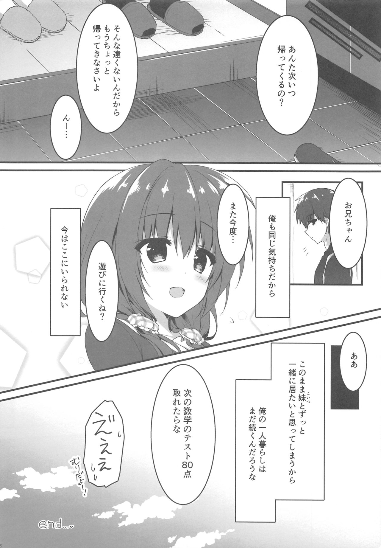 (C96) [しとろんの杜 (柚子奈ひよ)] お兄ちゃんの側にいてもいいですか…?