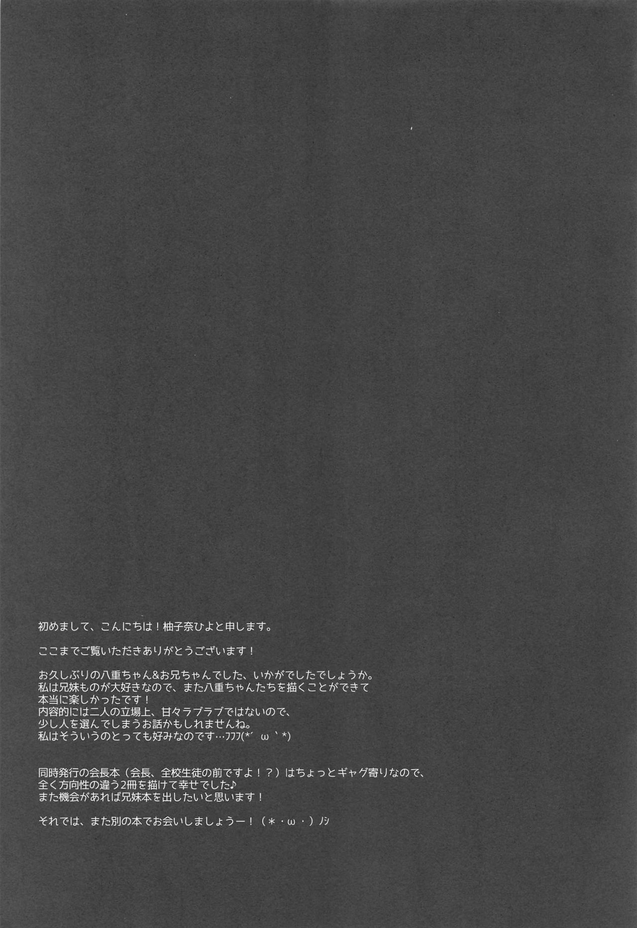 (C96) [しとろんの杜 (柚子奈ひよ)] お兄ちゃんの側にいてもいいですか…?