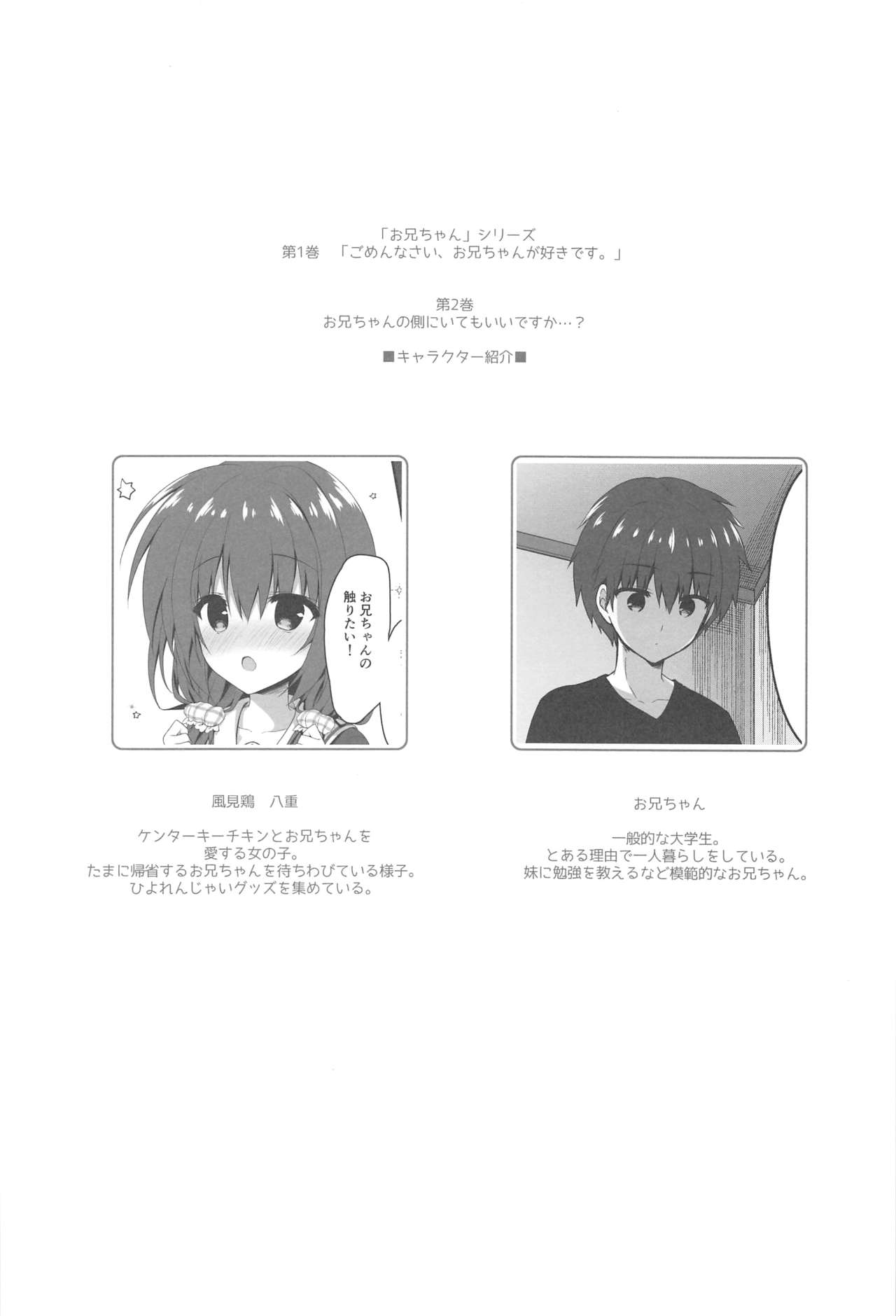 (C96) [しとろんの杜 (柚子奈ひよ)] お兄ちゃんの側にいてもいいですか…?