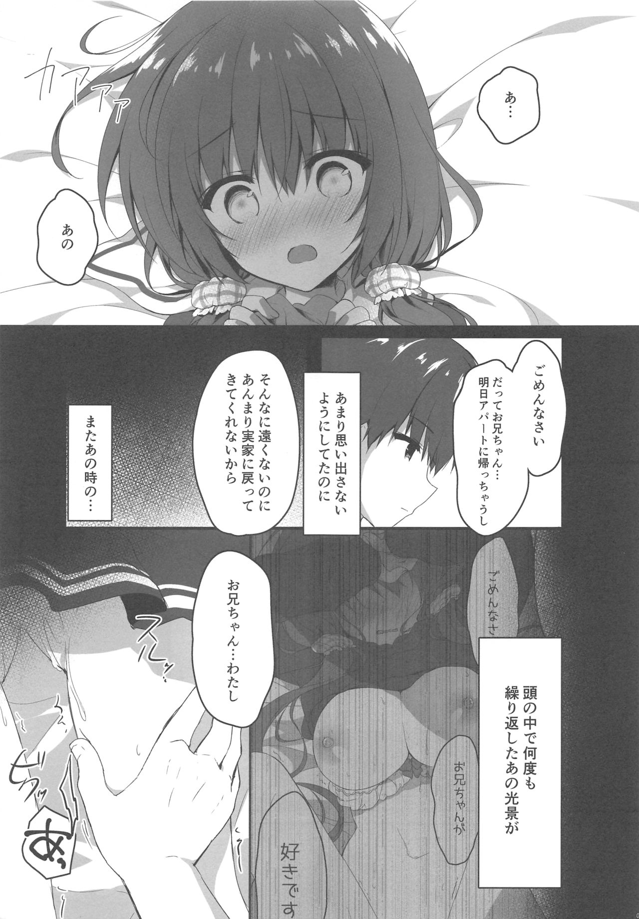 (C96) [しとろんの杜 (柚子奈ひよ)] お兄ちゃんの側にいてもいいですか…?
