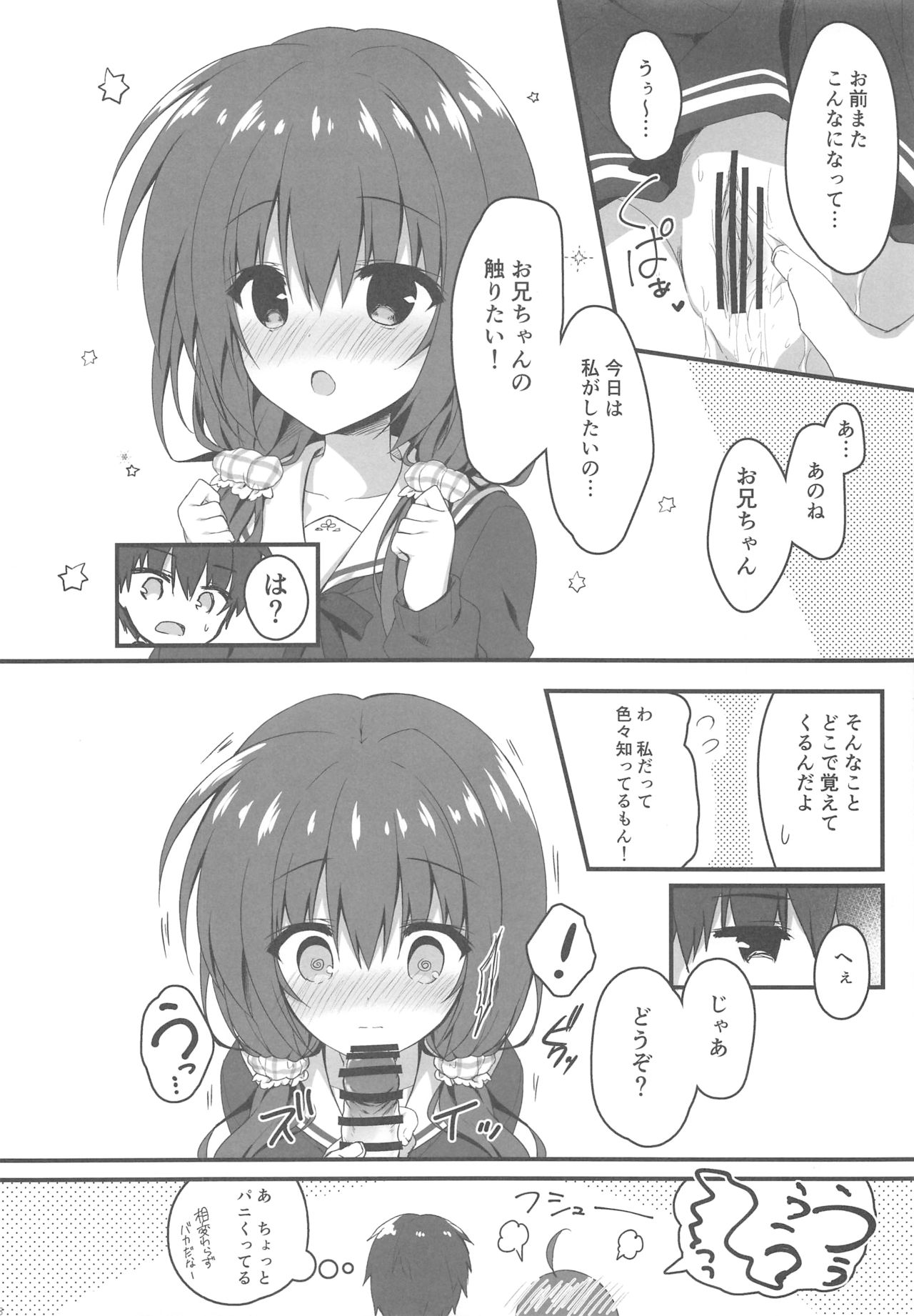 (C96) [しとろんの杜 (柚子奈ひよ)] お兄ちゃんの側にいてもいいですか…?