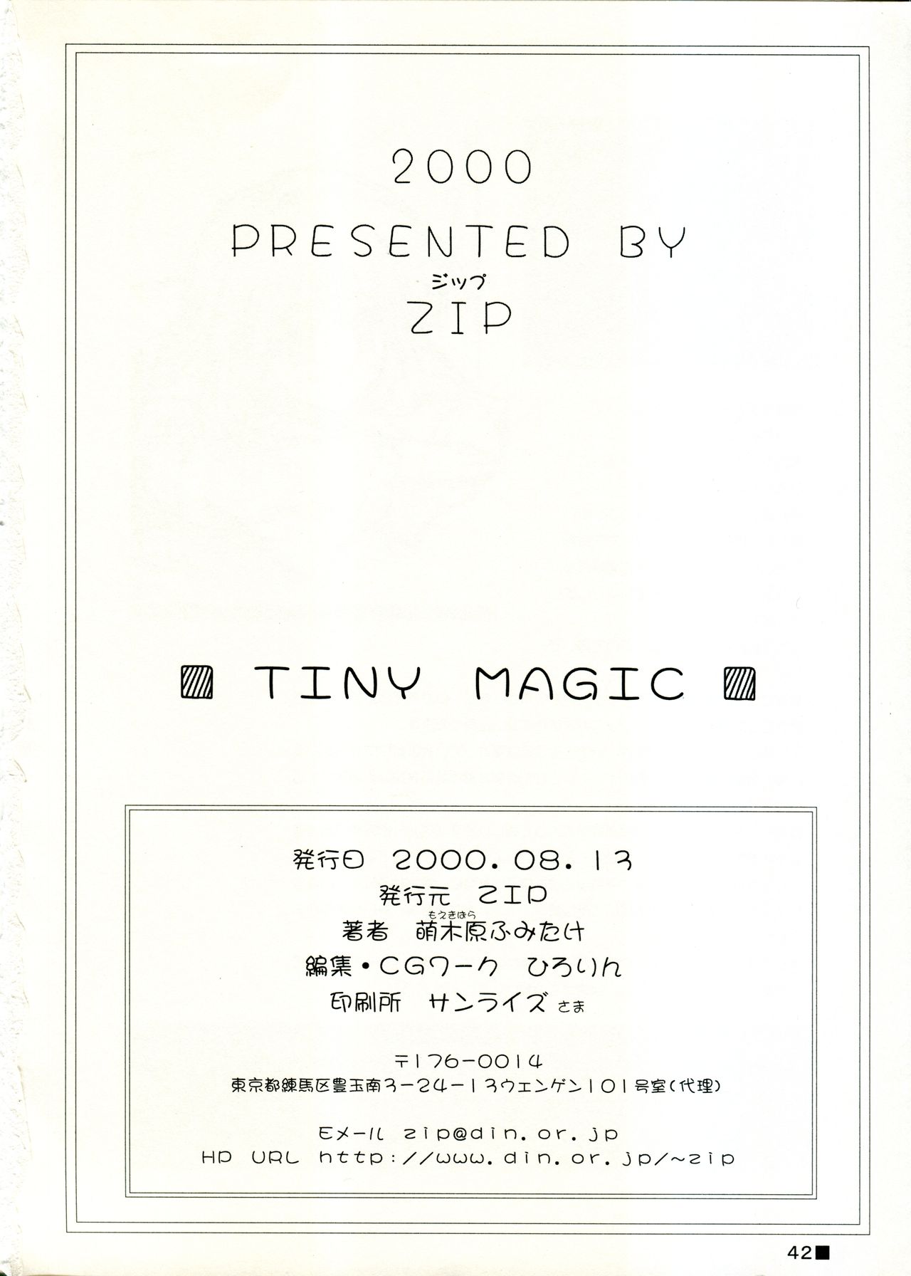 (C58) [ZiP (萌木原ふみたけ)] TINY MAGIC (ロマンスは剣の輝き)