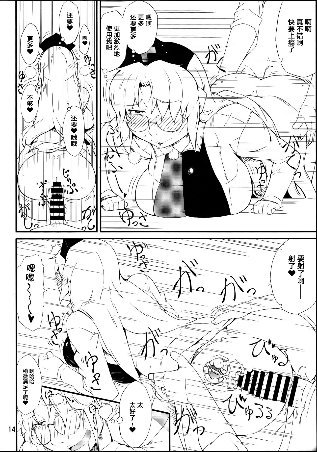 (C88) [燃えるゴミ (御形紘)] 禁じ手 (東方Project) [中国翻訳]