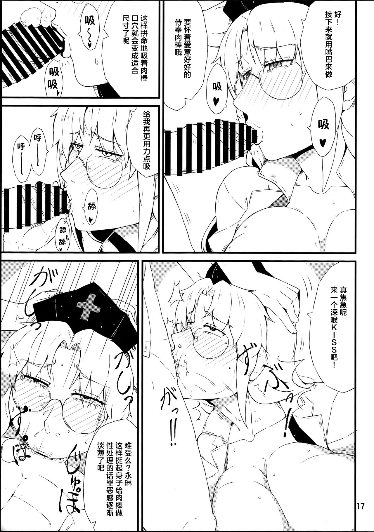 (C88) [燃えるゴミ (御形紘)] 禁じ手 (東方Project) [中国翻訳]