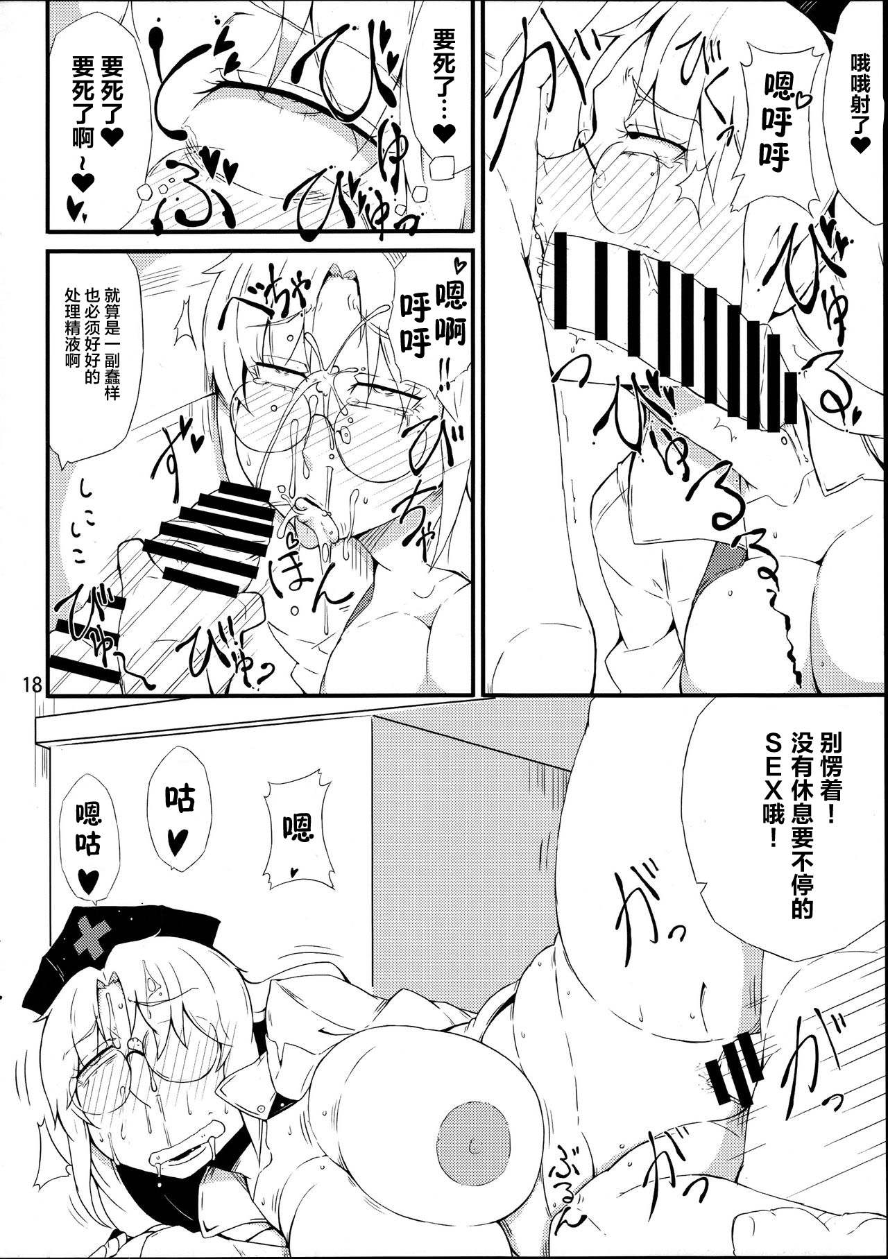 (C88) [燃えるゴミ (御形紘)] 禁じ手 (東方Project) [中国翻訳]
