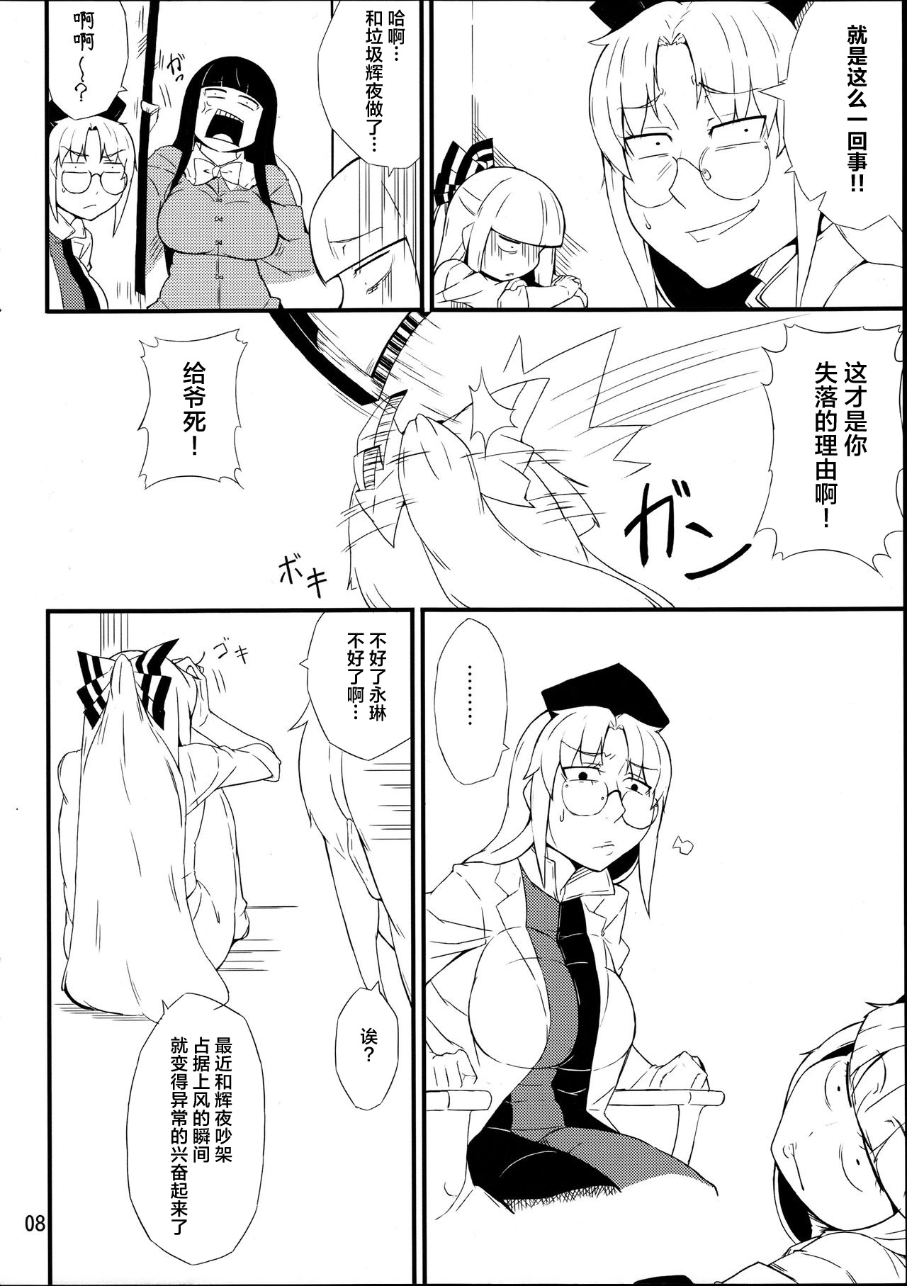 (C88) [燃えるゴミ (御形紘)] 禁じ手 (東方Project) [中国翻訳]