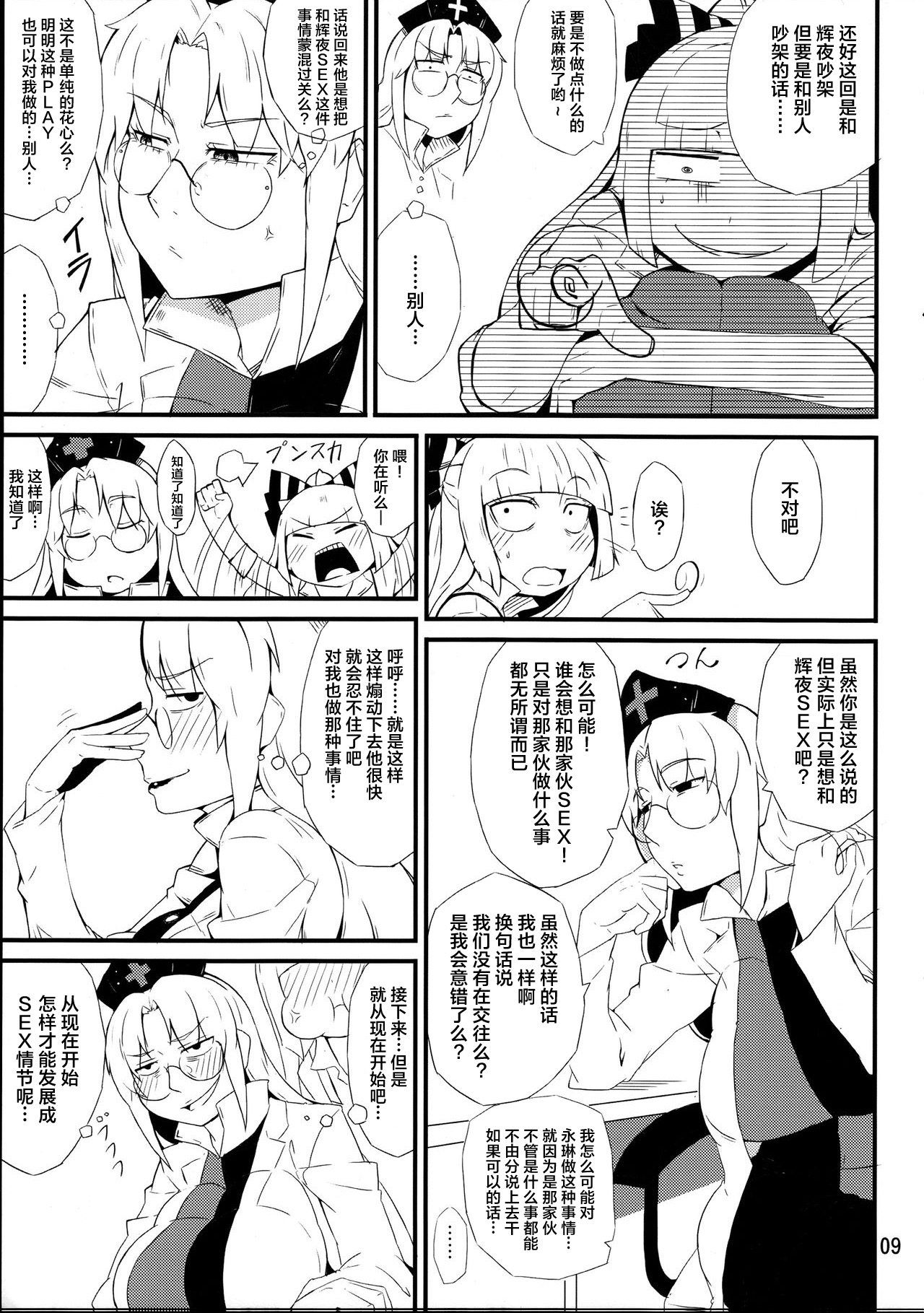 (C88) [燃えるゴミ (御形紘)] 禁じ手 (東方Project) [中国翻訳]