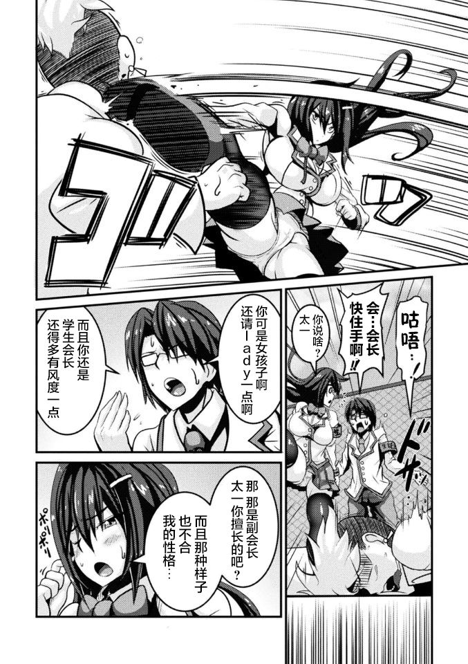 [跳犬] ビッチのススメ～雌に目覚める生徒会長～ 第1話 (敗北乙女エクスタシー Vol.16) [中国翻訳] [DL版]