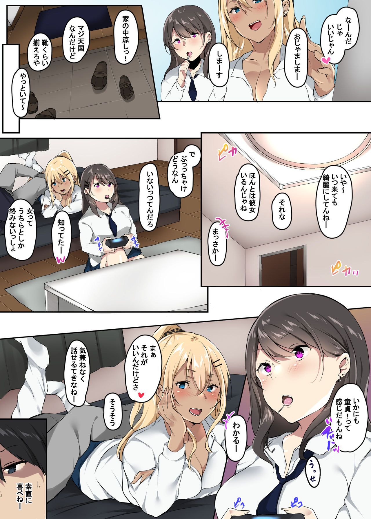 [山紺屋] 俺の家に入り浸るギャルビッチとハメまくる