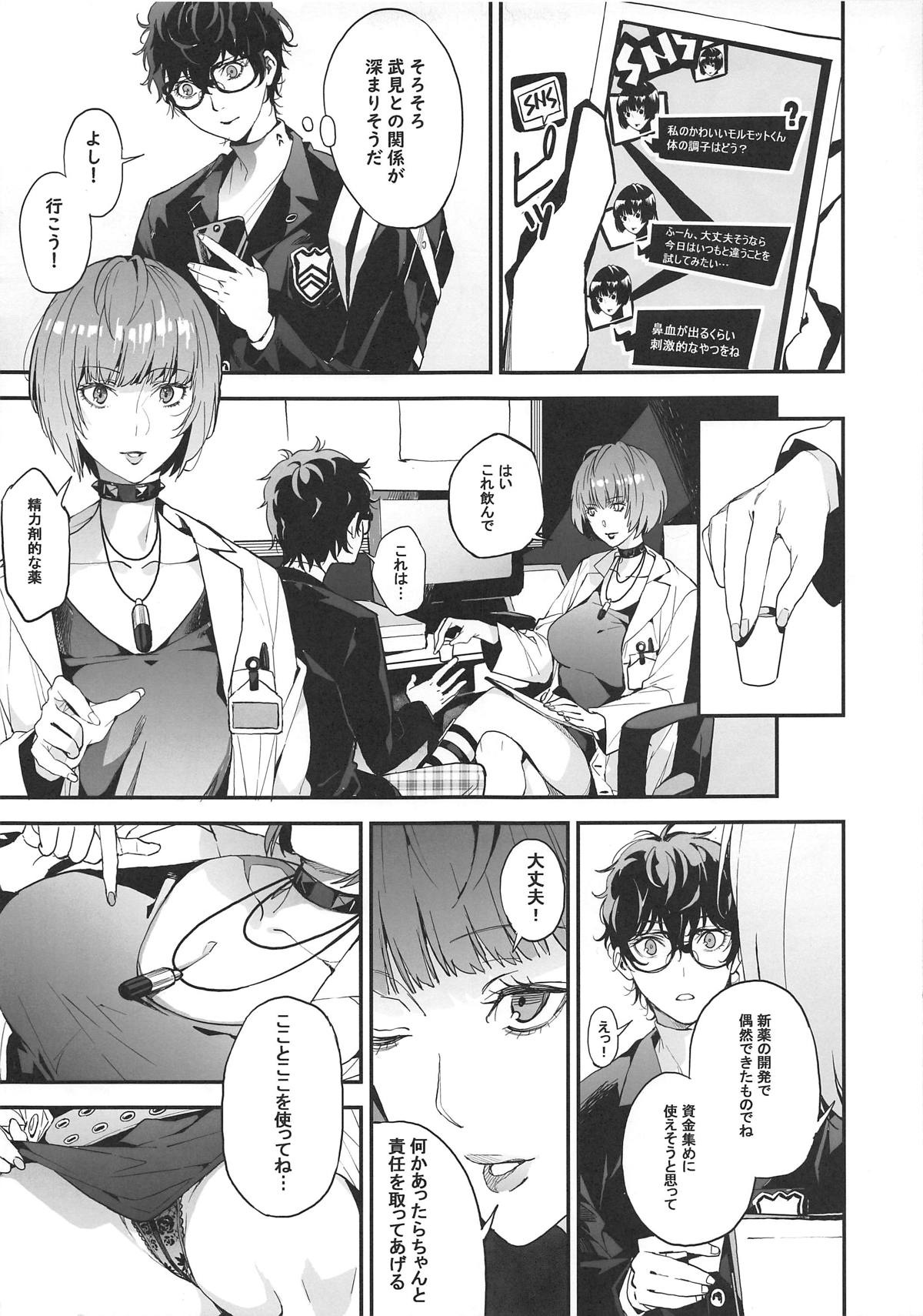(COMIC1☆15) [おっぱいばいばい (あずきこ、よそ者、ahorobo)] P co-creation (ペルソナ5)