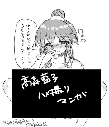 [柊木やすけ] 高森藍子ハメ撮り漫画 (アイドルマスター シンデレラガールズ)