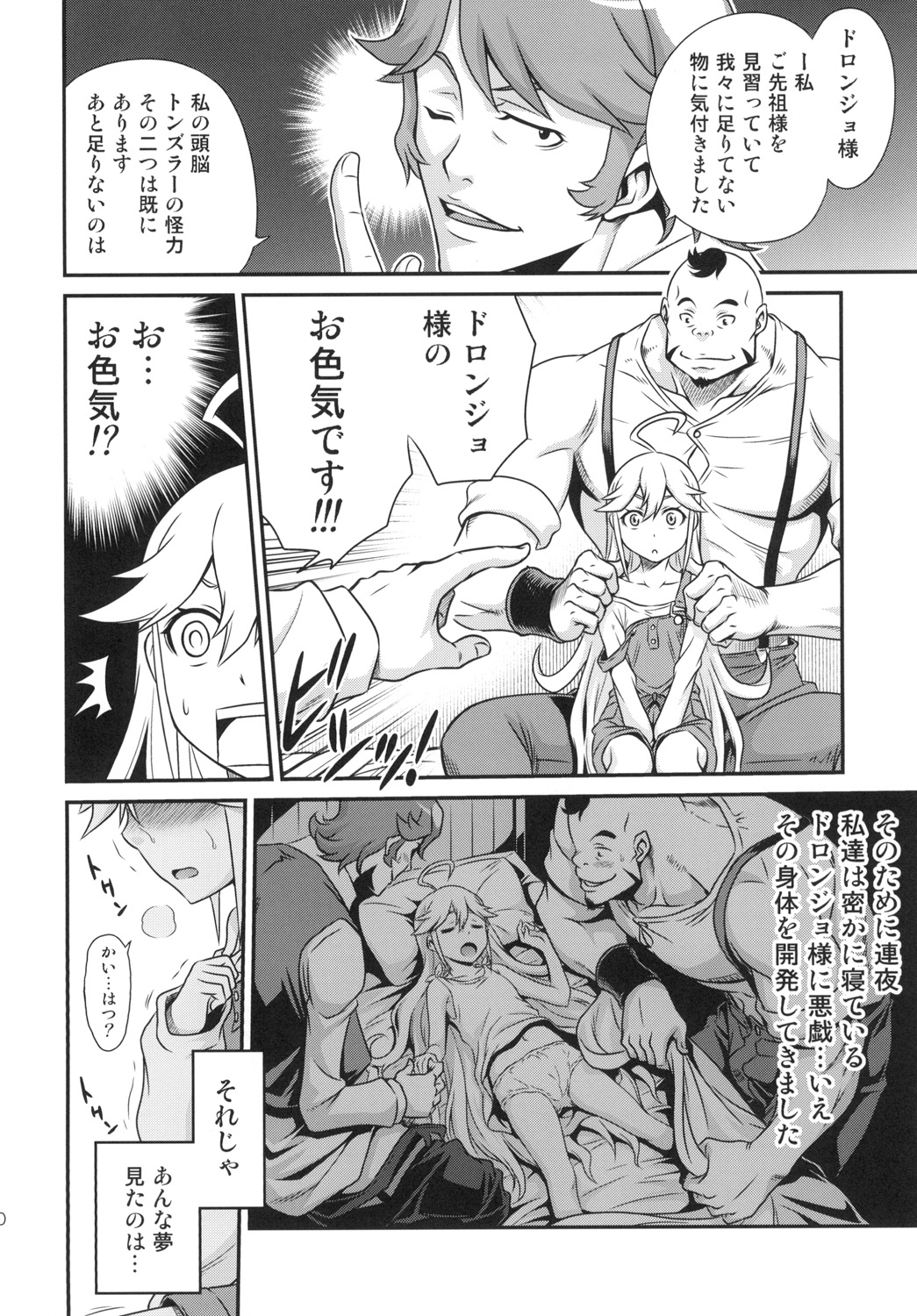 [スタジオた～ (狂一郎)] 天使ちゃんの夢は夜ひらく (夜ノヤッターマン) [DL版]