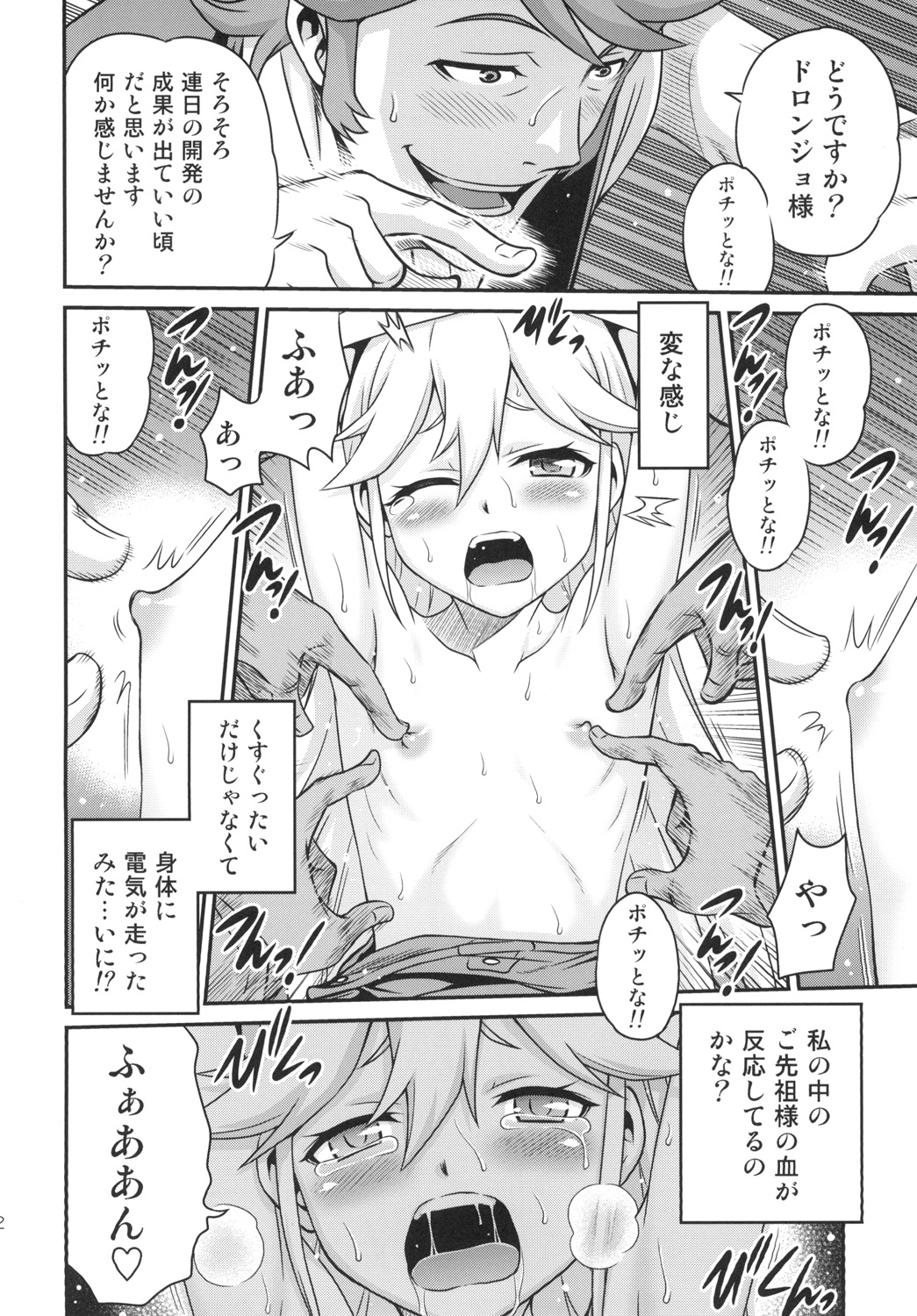[スタジオた～ (狂一郎)] 天使ちゃんの夢は夜ひらく (夜ノヤッターマン) [DL版]