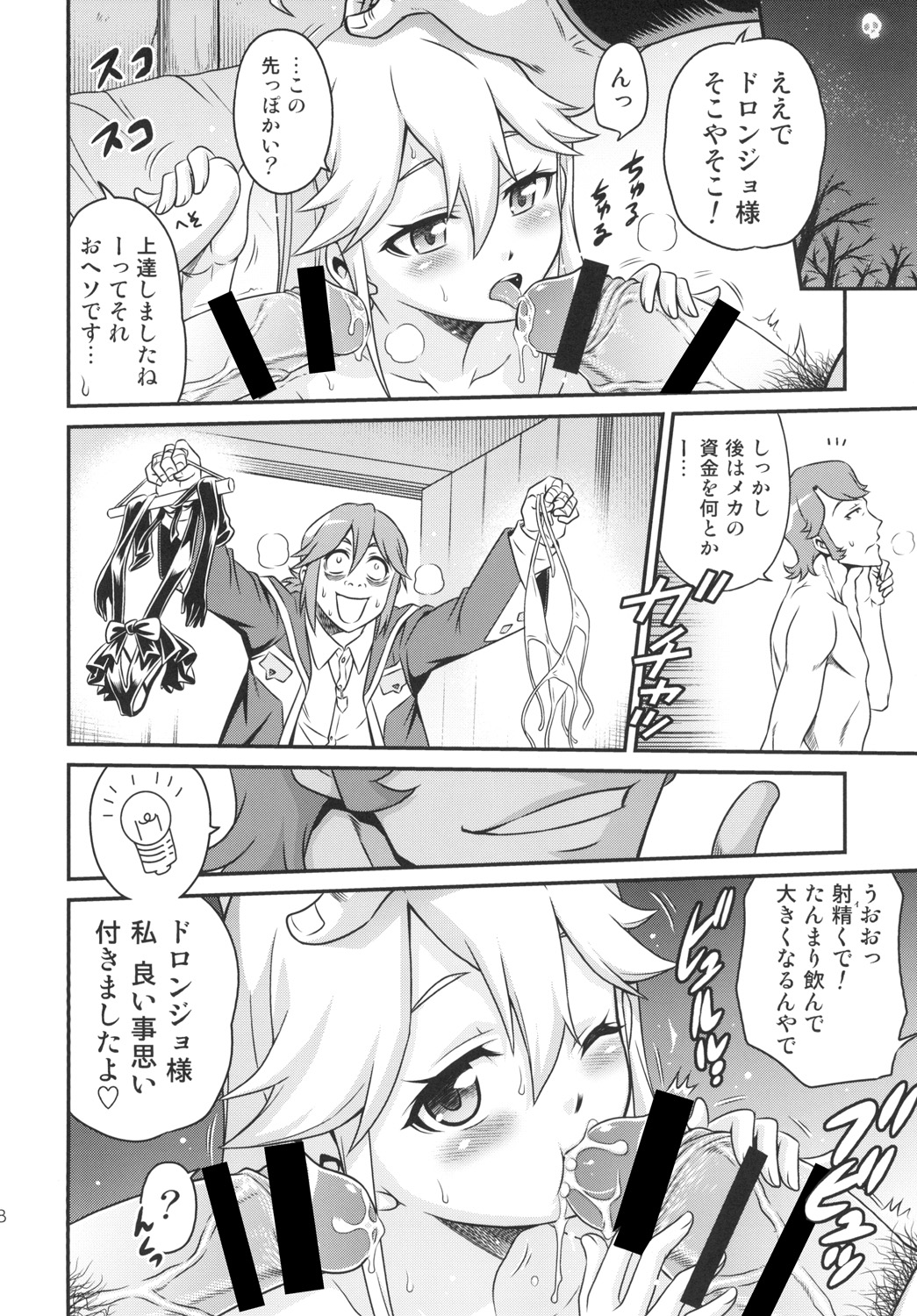 [スタジオた～ (狂一郎)] 天使ちゃんの夢は夜ひらく (夜ノヤッターマン) [DL版]