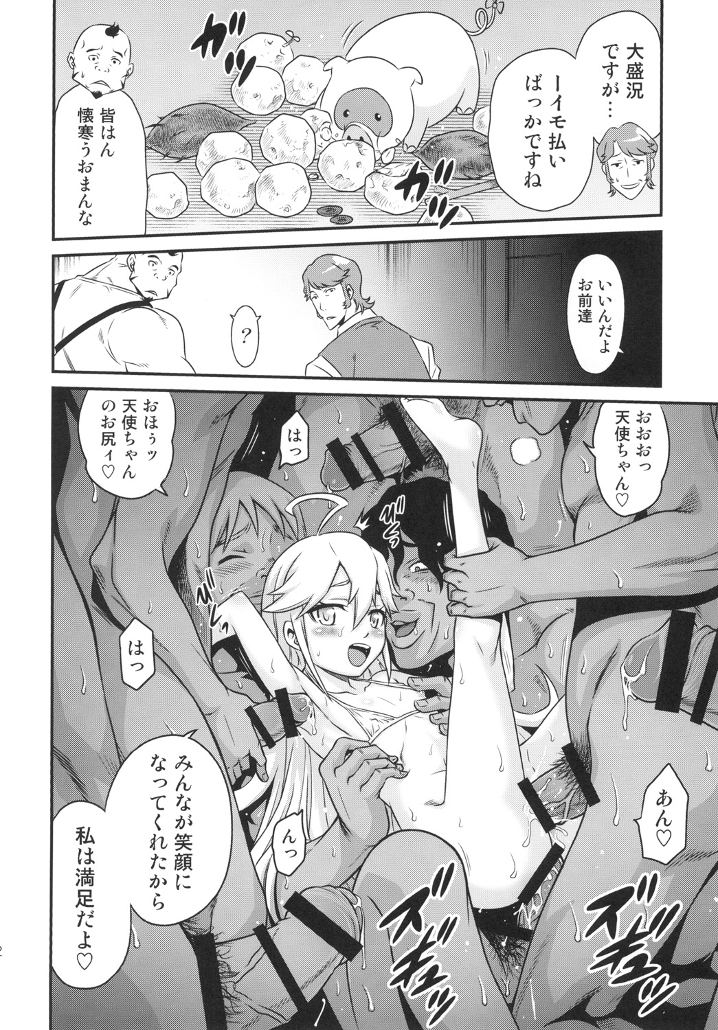 [スタジオた～ (狂一郎)] 天使ちゃんの夢は夜ひらく (夜ノヤッターマン) [DL版]