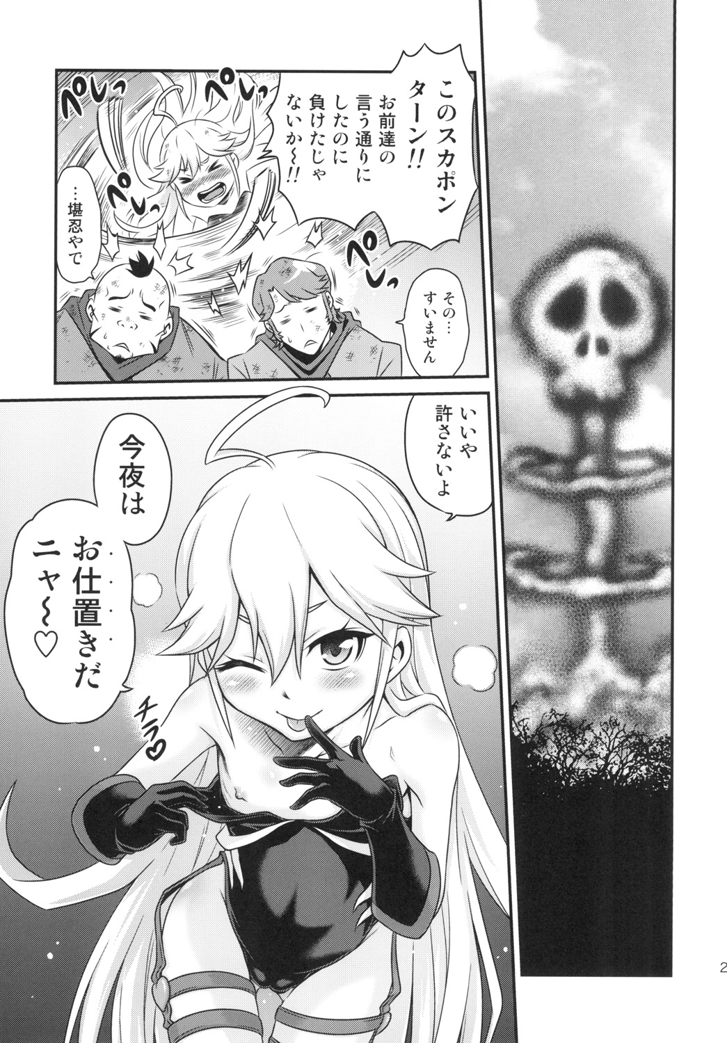 [スタジオた～ (狂一郎)] 天使ちゃんの夢は夜ひらく (夜ノヤッターマン) [DL版]