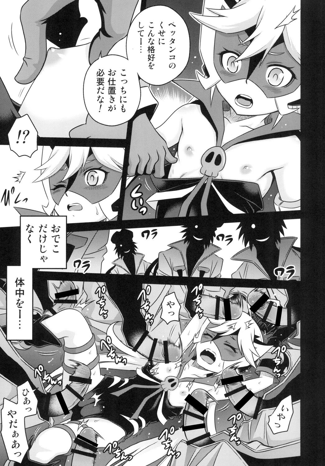 [スタジオた～ (狂一郎)] 天使ちゃんの夢は夜ひらく (夜ノヤッターマン) [DL版]