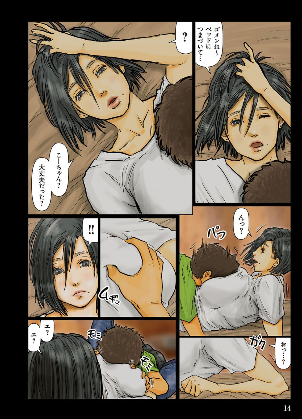 [黒猫スミス] おばさんの肉体が気持ち良過ぎるから〜ボクのおばさんは超名器だった〜