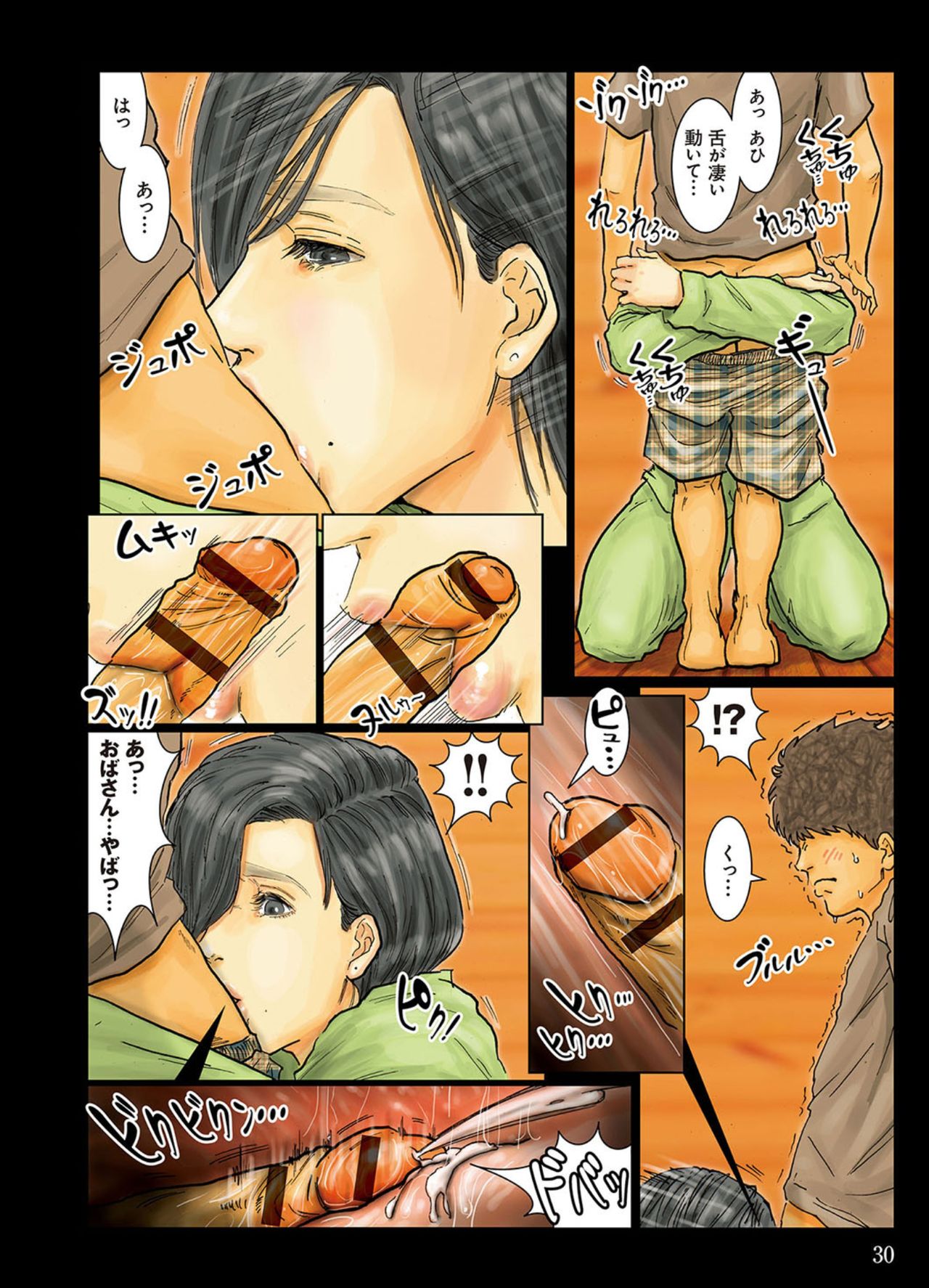 [黒猫スミス] おばさんの肉体が気持ち良過ぎるから〜ボクのおばさんは超名器だった〜