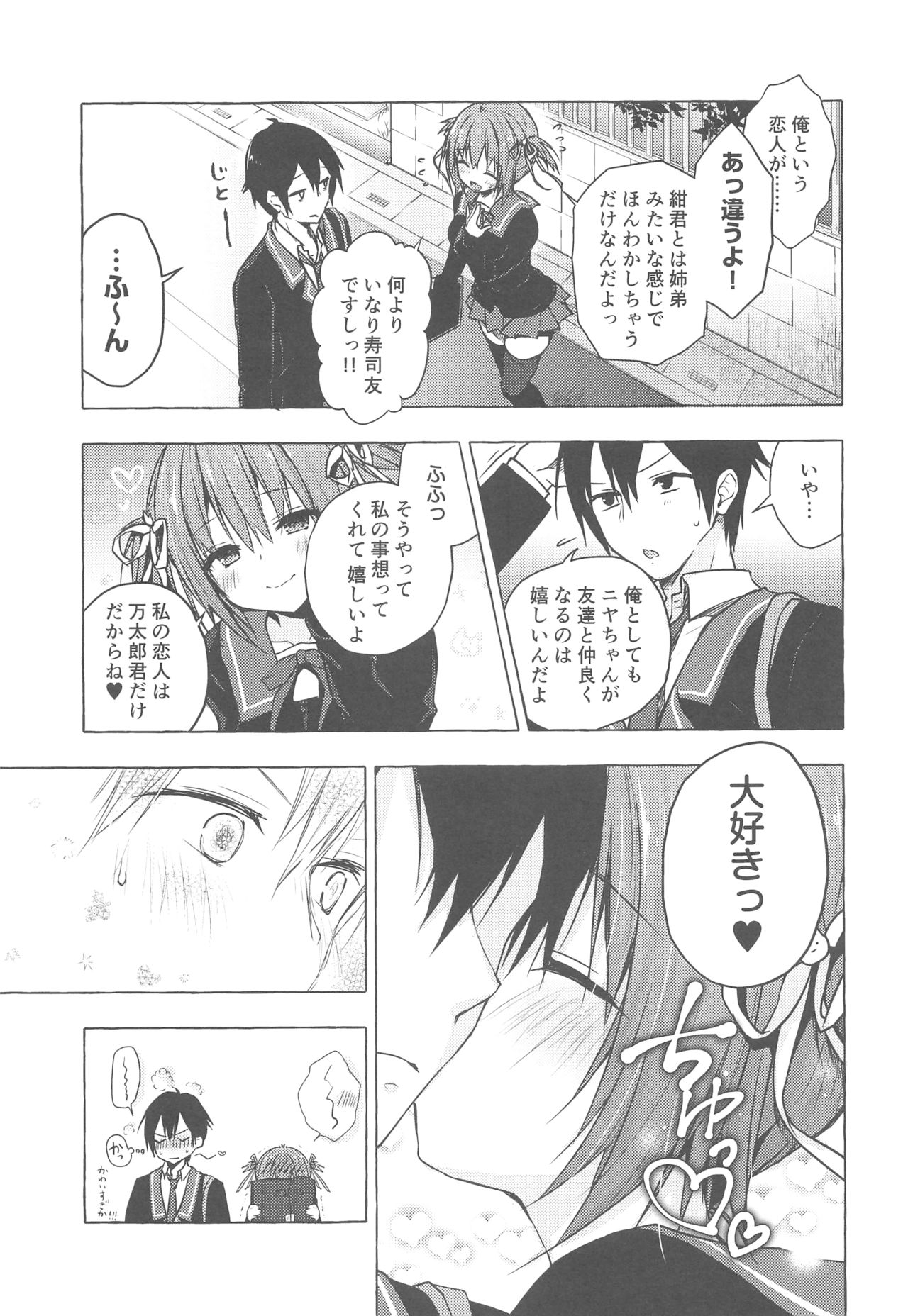 (COMIC1☆15) [きのこのみ (konomi)] ニャンコロジ8 -お泊まりにきた猫田さんとの秘密-