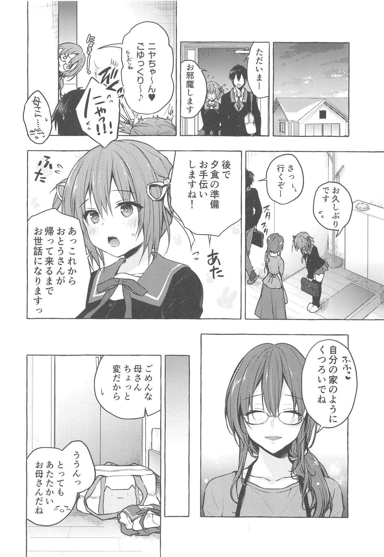 (COMIC1☆15) [きのこのみ (konomi)] ニャンコロジ8 -お泊まりにきた猫田さんとの秘密-