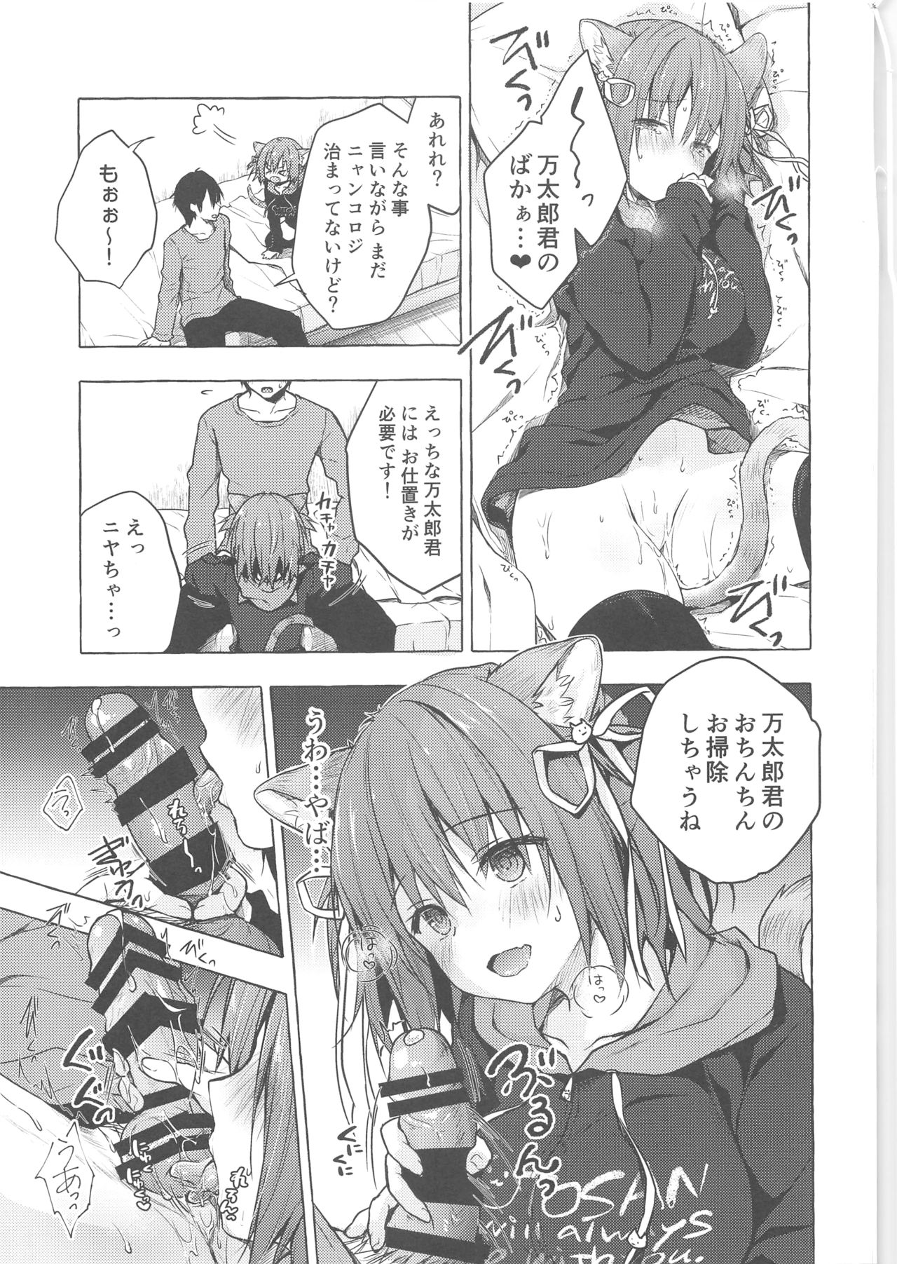 (COMIC1☆15) [きのこのみ (konomi)] ニャンコロジ8 -お泊まりにきた猫田さんとの秘密-