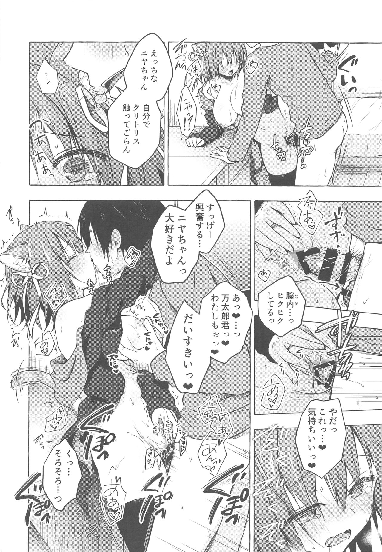 (COMIC1☆15) [きのこのみ (konomi)] ニャンコロジ8 -お泊まりにきた猫田さんとの秘密-