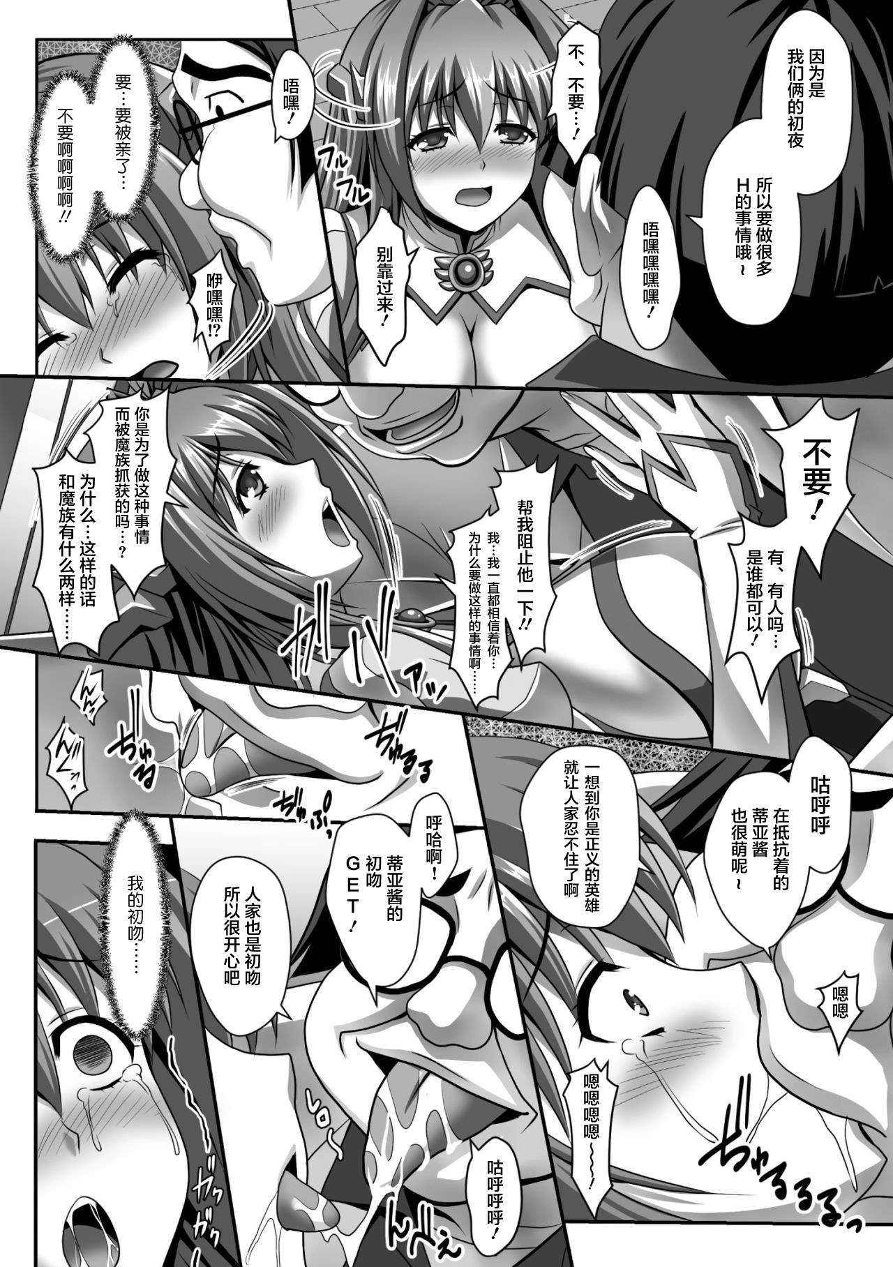 [神保玉蘭] 狙われた女神天使エンゼルティアー～守った人間達に裏切られて～ THE COMIC 第1-6話 [中国翻訳]