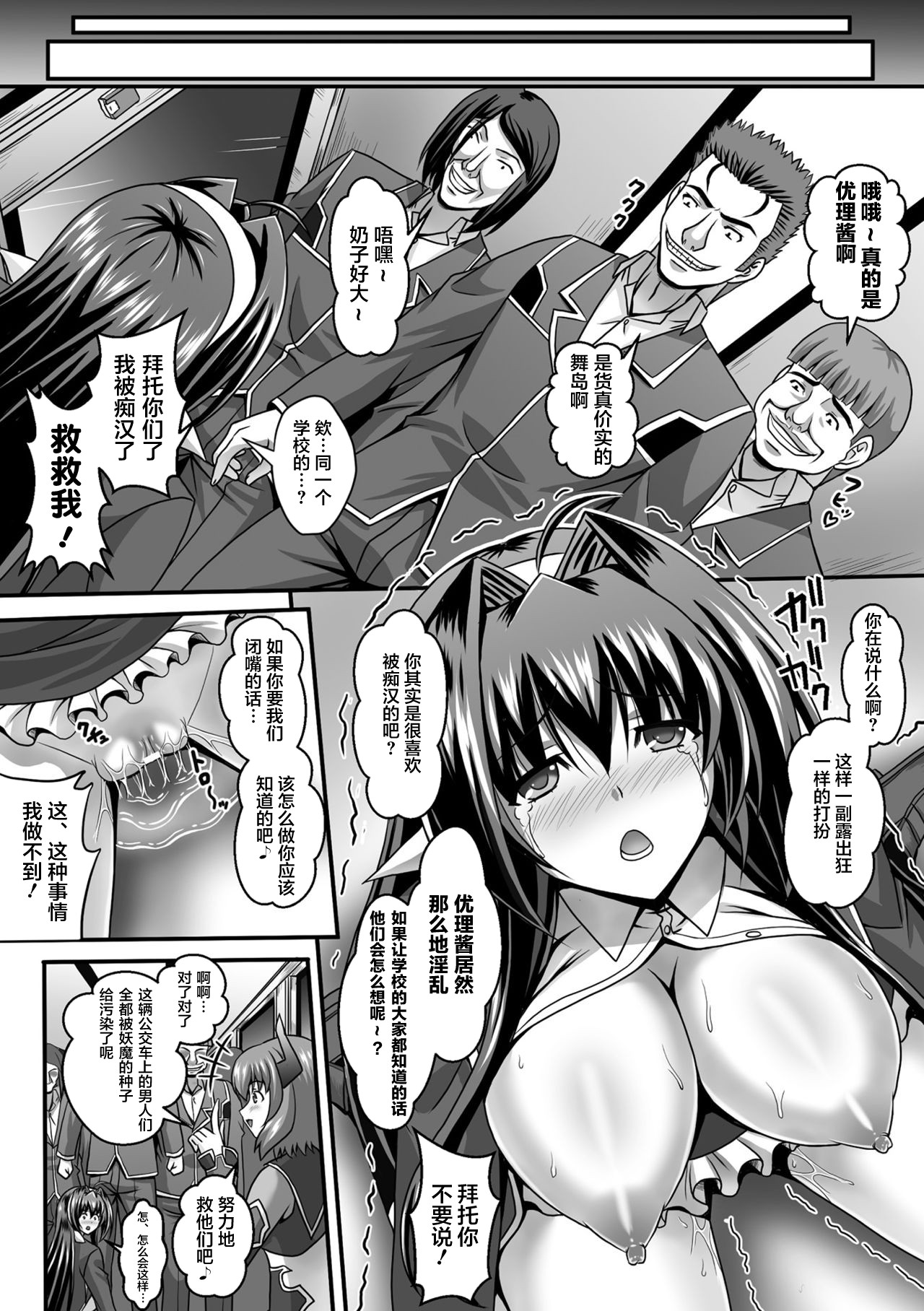 [神保玉蘭] 狙われた女神天使エンゼルティアー～守った人間達に裏切られて～ THE COMIC 第1-6話 [中国翻訳]