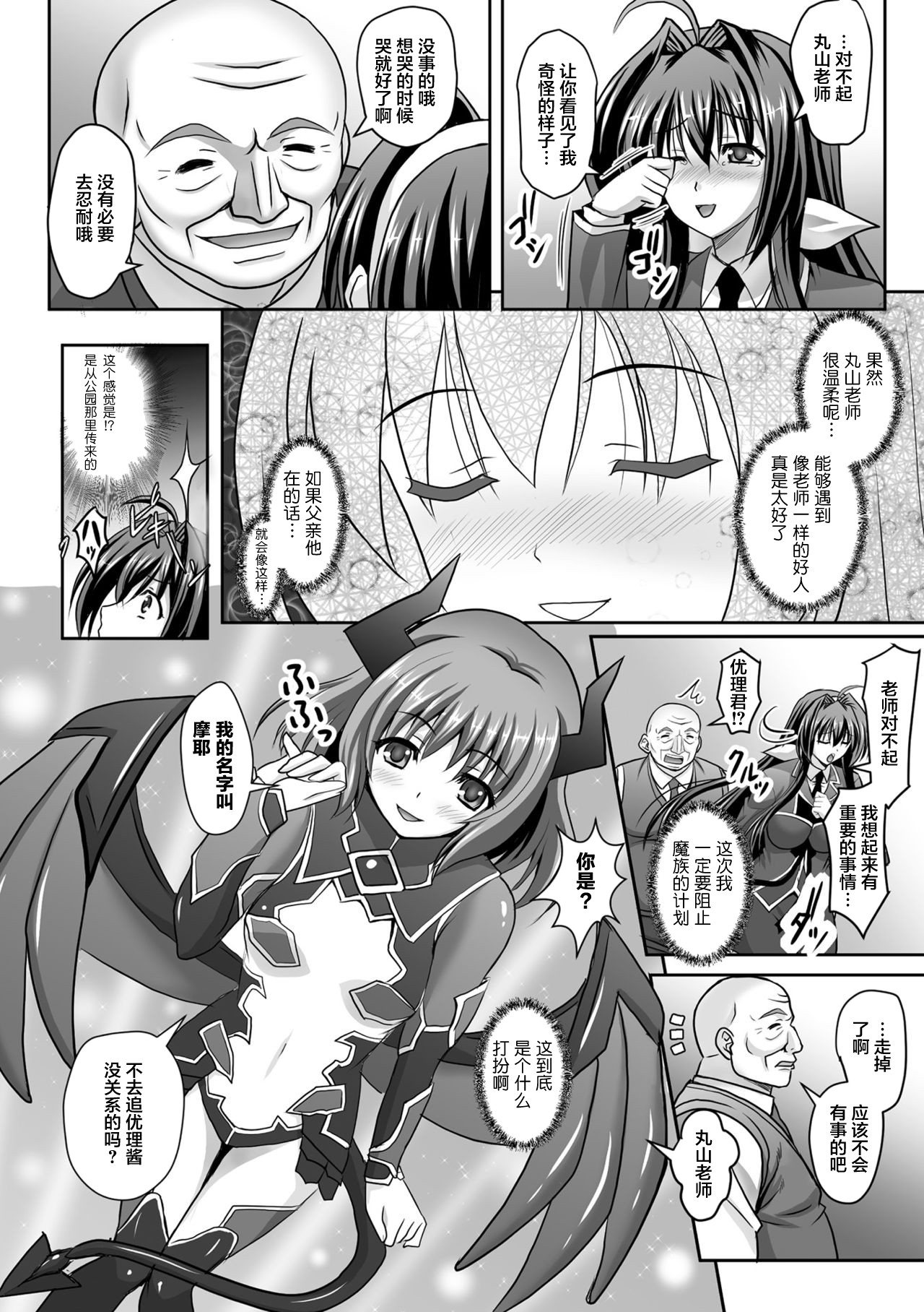 [神保玉蘭] 狙われた女神天使エンゼルティアー～守った人間達に裏切られて～ THE COMIC 第1-6話 [中国翻訳]