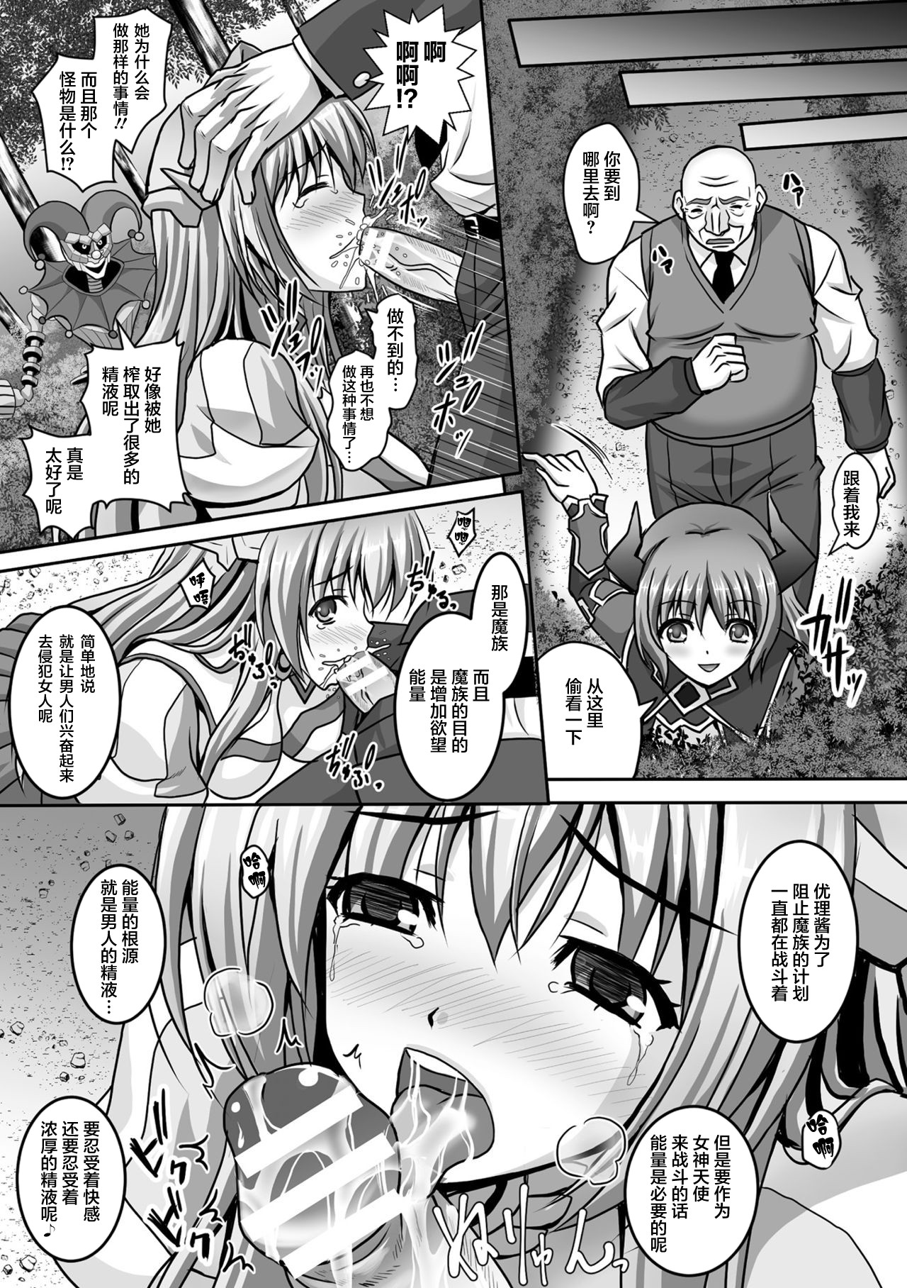 [神保玉蘭] 狙われた女神天使エンゼルティアー～守った人間達に裏切られて～ THE COMIC 第1-6話 [中国翻訳]