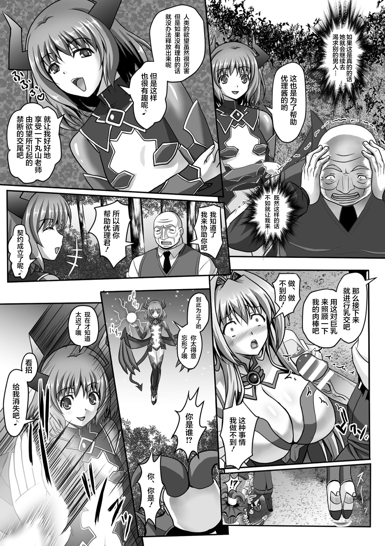 [神保玉蘭] 狙われた女神天使エンゼルティアー～守った人間達に裏切られて～ THE COMIC 第1-6話 [中国翻訳]