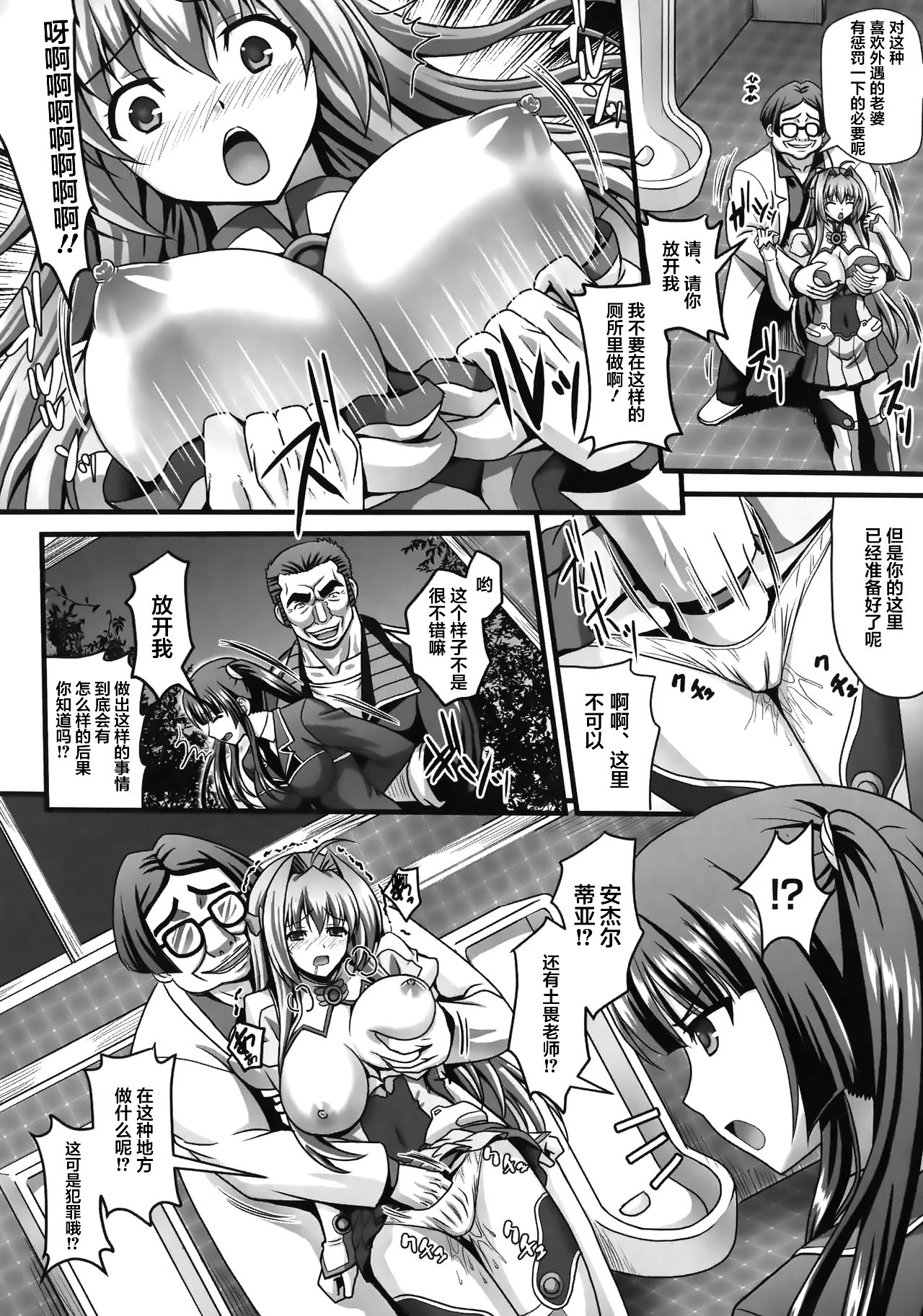 [神保玉蘭] 狙われた女神天使エンゼルティアー～守った人間達に裏切られて～ THE COMIC 第1-6話 [中国翻訳]