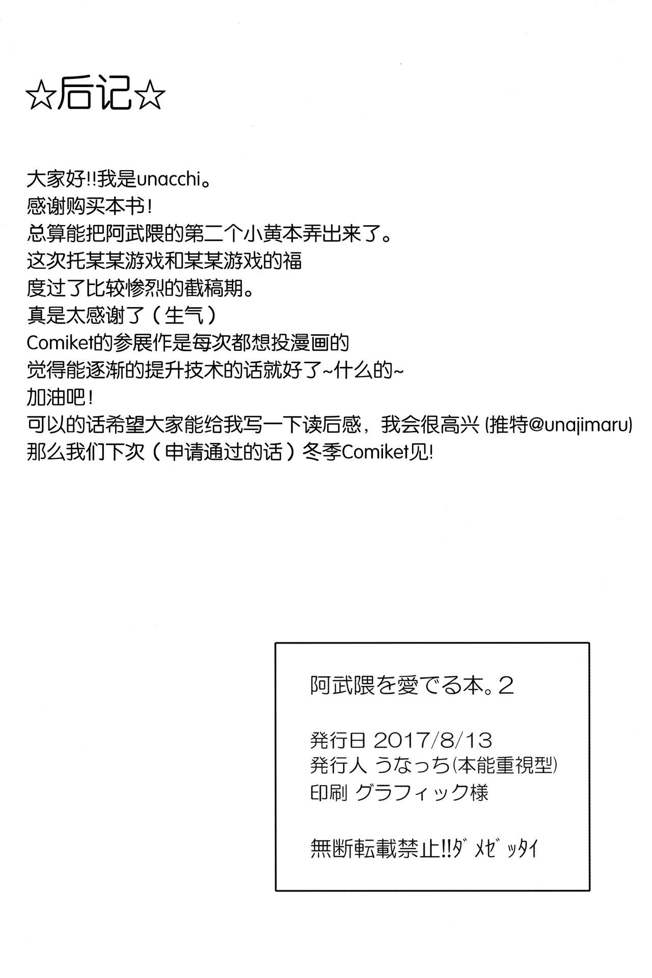 (C92) [本能重視型 (うなっち)] 阿武隈を愛でる本。2 (艦隊これくしょん -艦これ-) [中国翻訳]