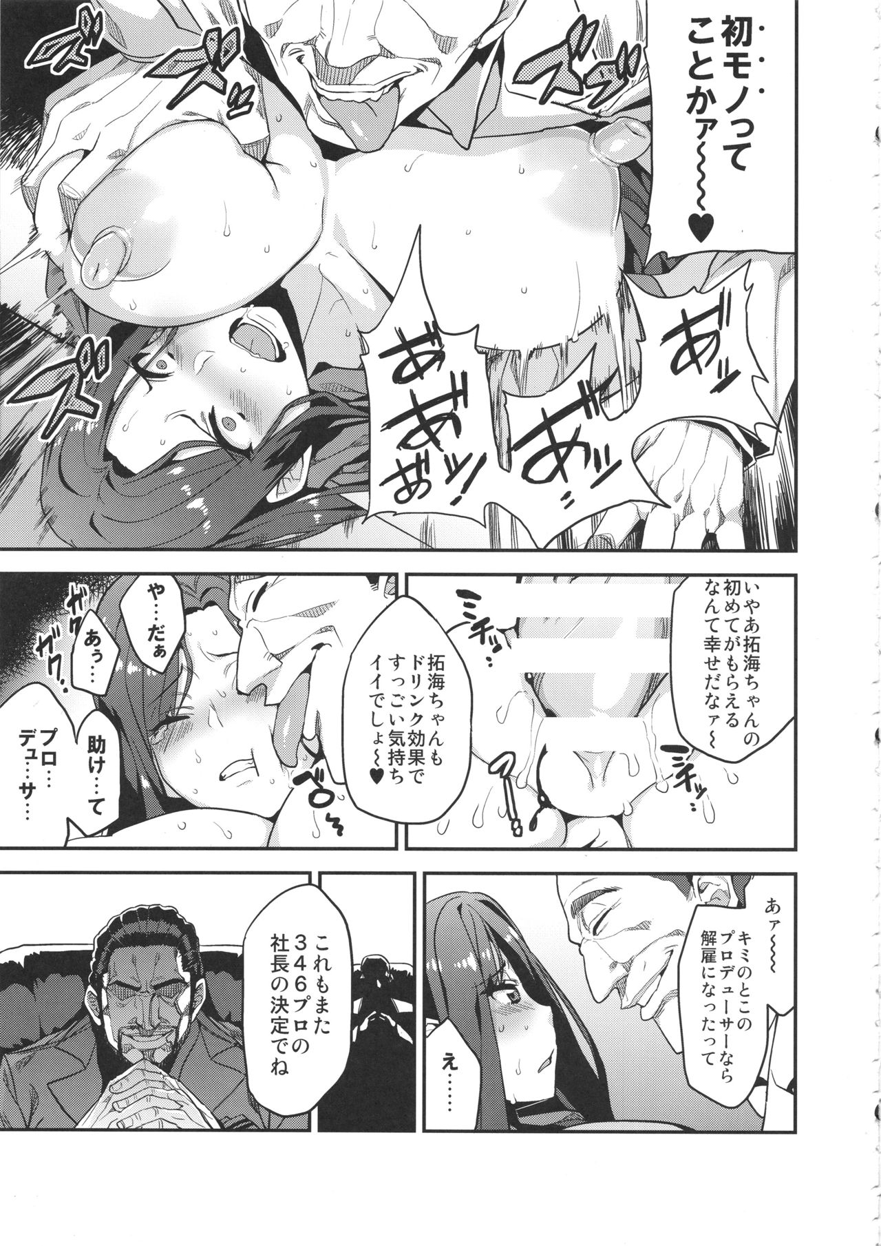 (C88) [OVing (おぶい)] 変態アイドルリサイクル (アイドルマスター シンデレラガールズ)