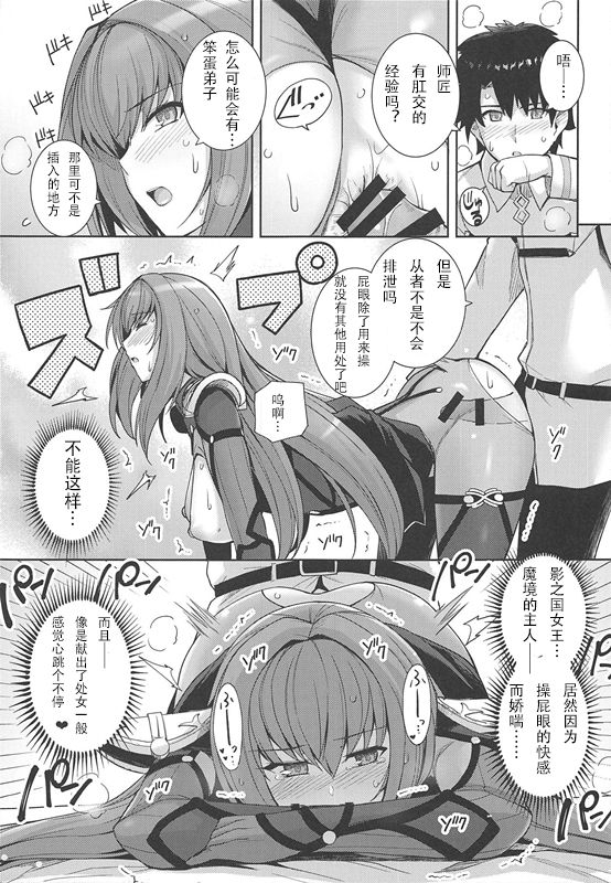 (COMIC1☆15) [ろいやるびっち (haruhisky)] 師匠を孕ませるまででられないシミュレーター (Fate/Grand Order) [中国翻訳]