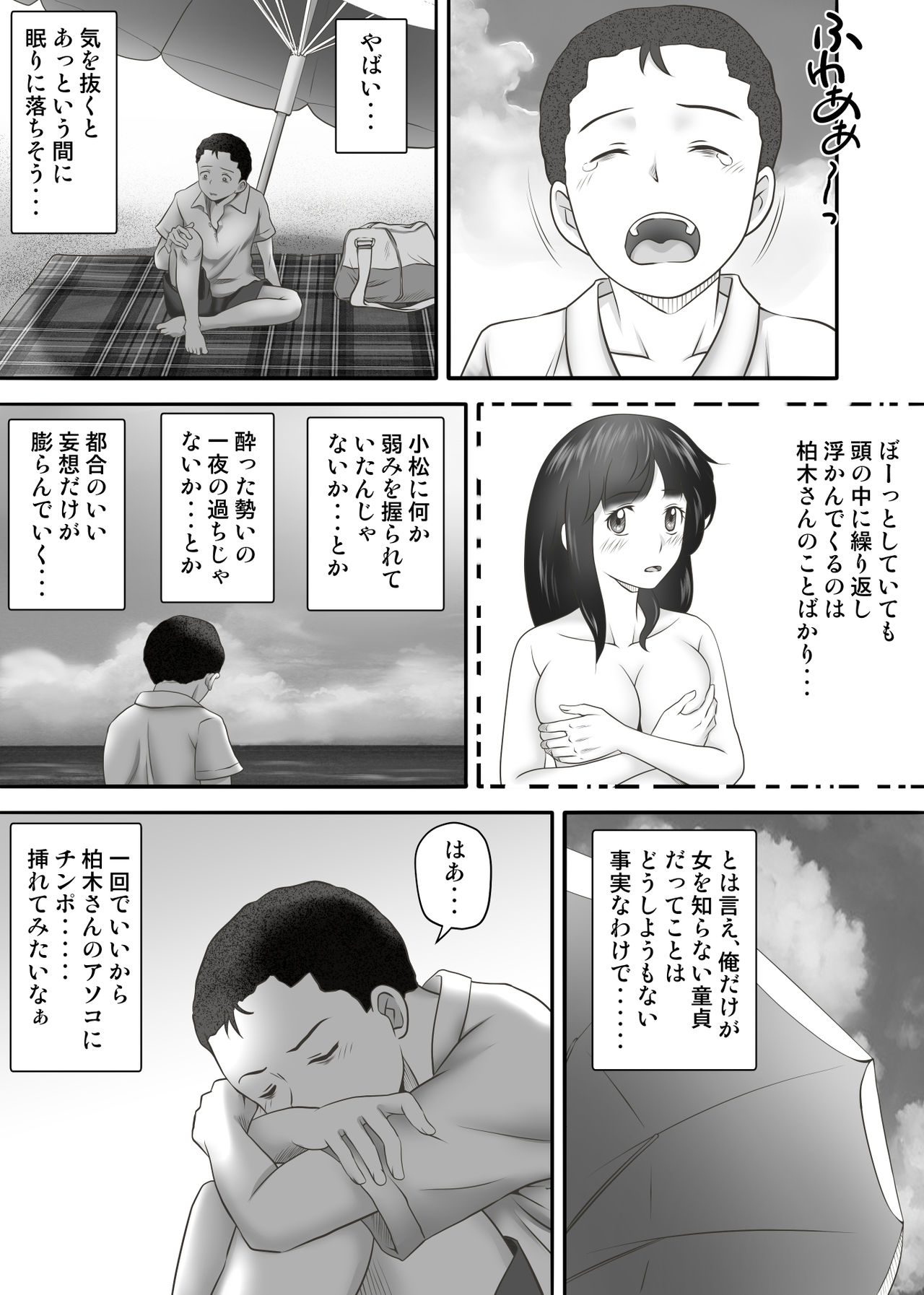 [神楽ひつじ] あまりもの2 -処女を失った翌日に絶頂を知った憧れの彼女-