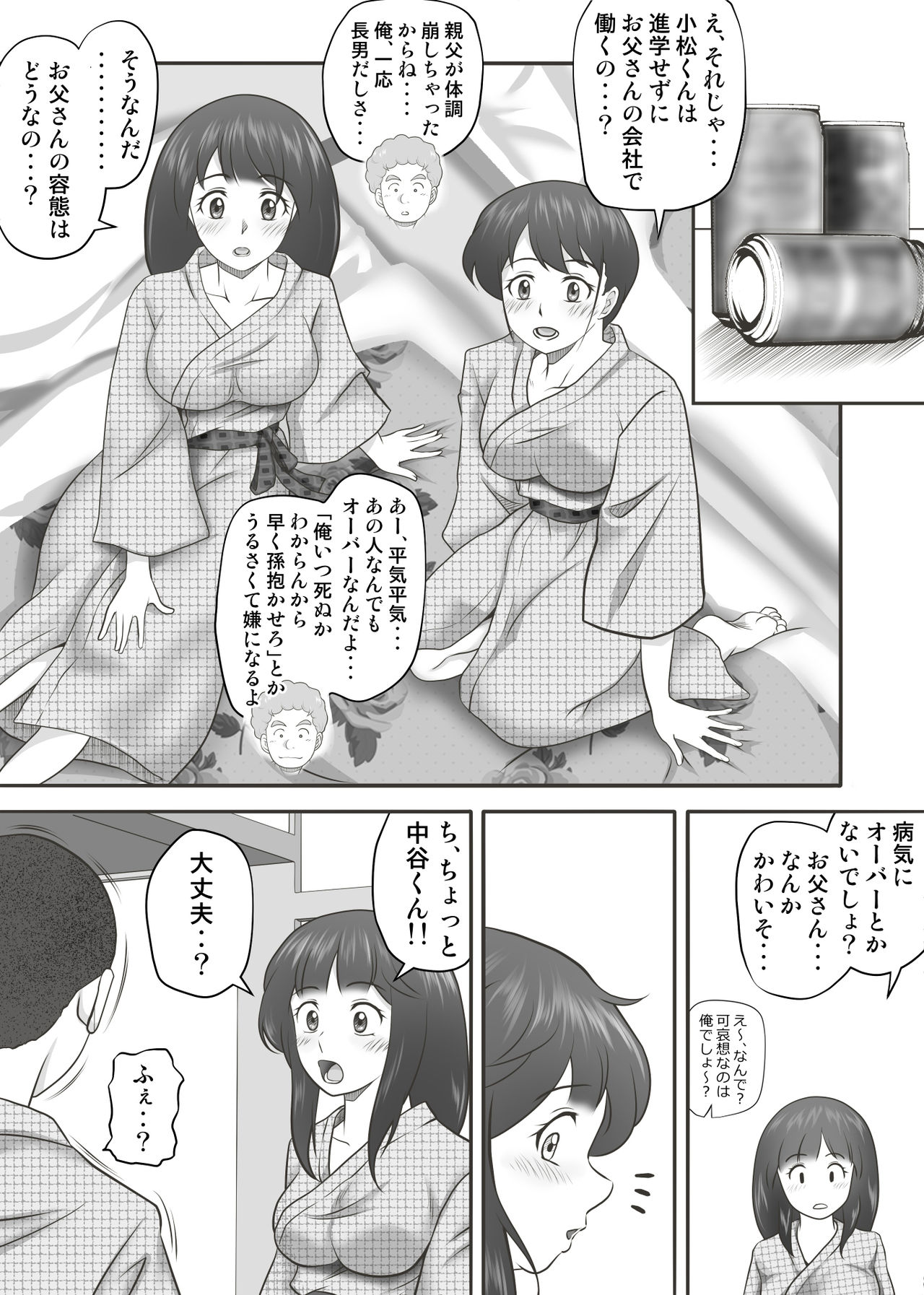 [神楽ひつじ] あまりもの2 -処女を失った翌日に絶頂を知った憧れの彼女-