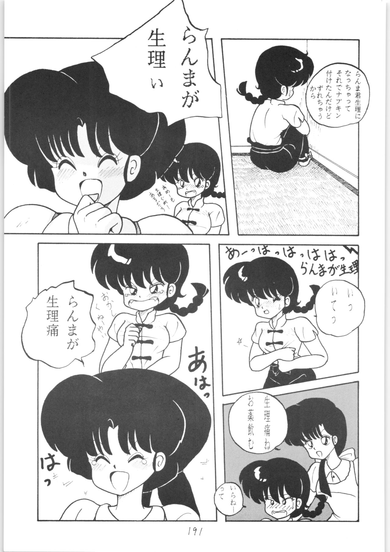 [NOTORIUS (やだ！まさかっ)] 公的抑圧 NON STOP REMIX (らんま1/2)