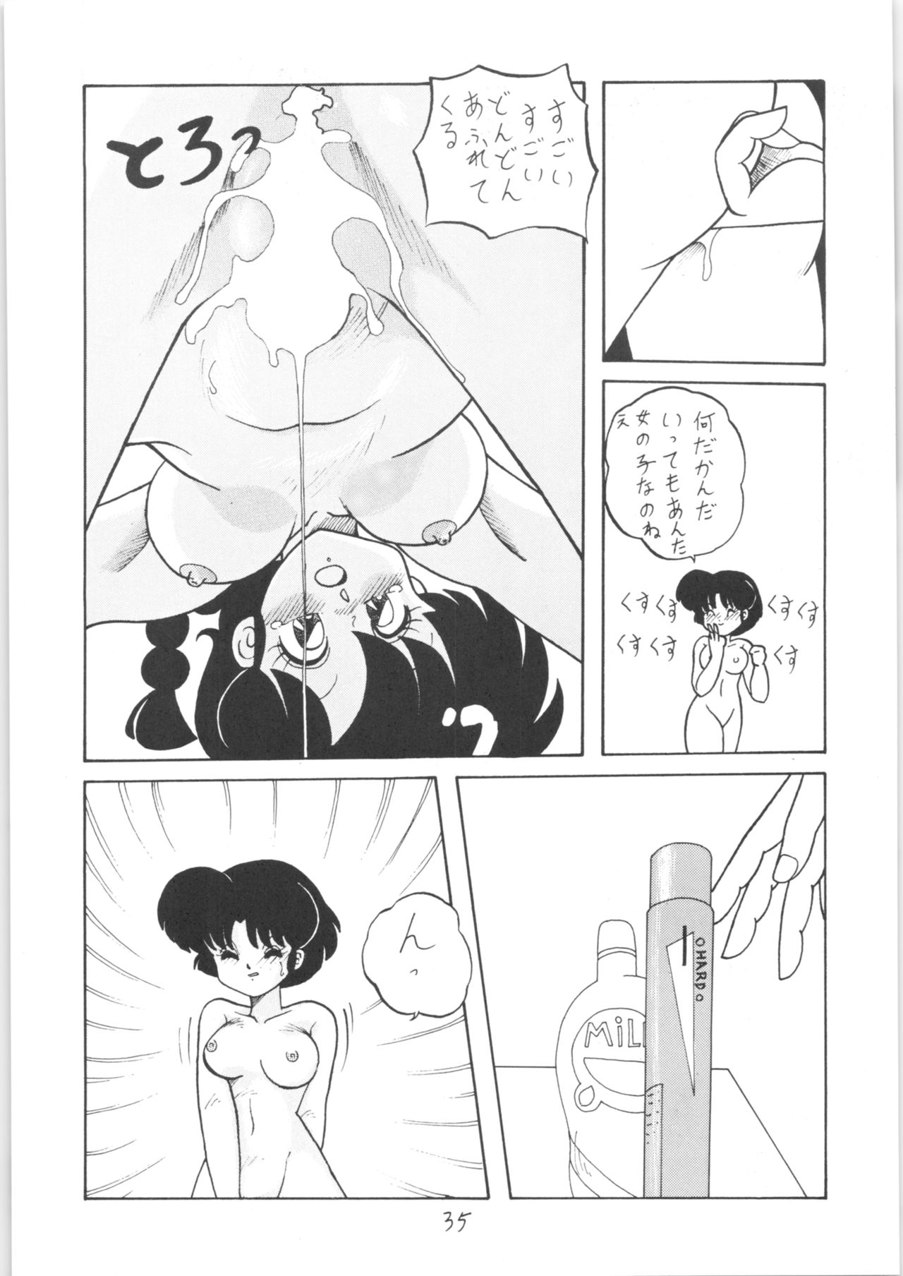 [NOTORIUS (やだ！まさかっ)] 公的抑圧 NON STOP REMIX (らんま1/2)