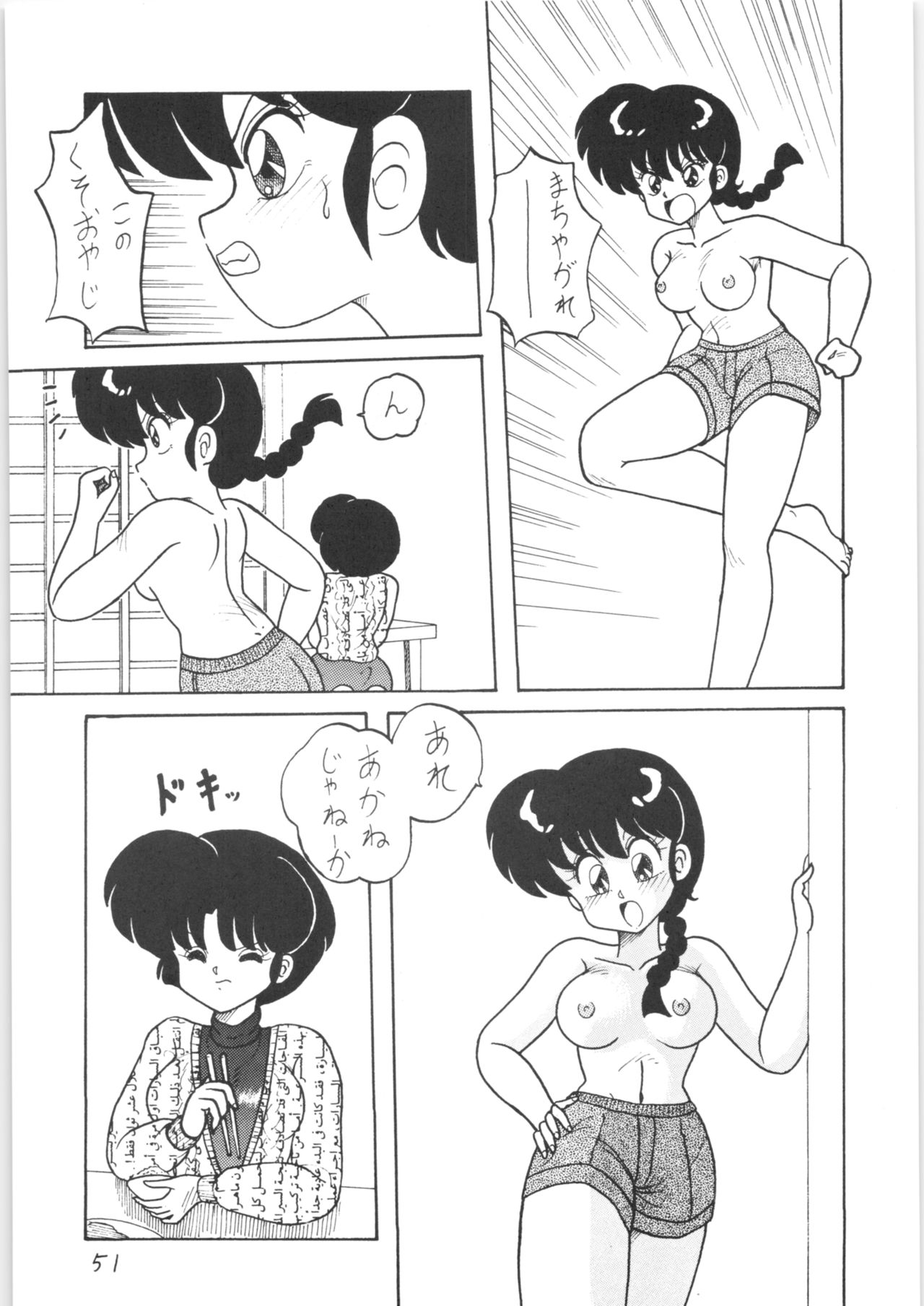 [NOTORIUS (やだ！まさかっ)] 公的抑圧 NON STOP REMIX (らんま1/2)
