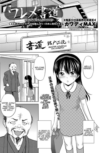 [カワディMAX] ワレメ書道 (コミック Mate legend Vol.24 2018年12月号 ) [英訳] [DL版]