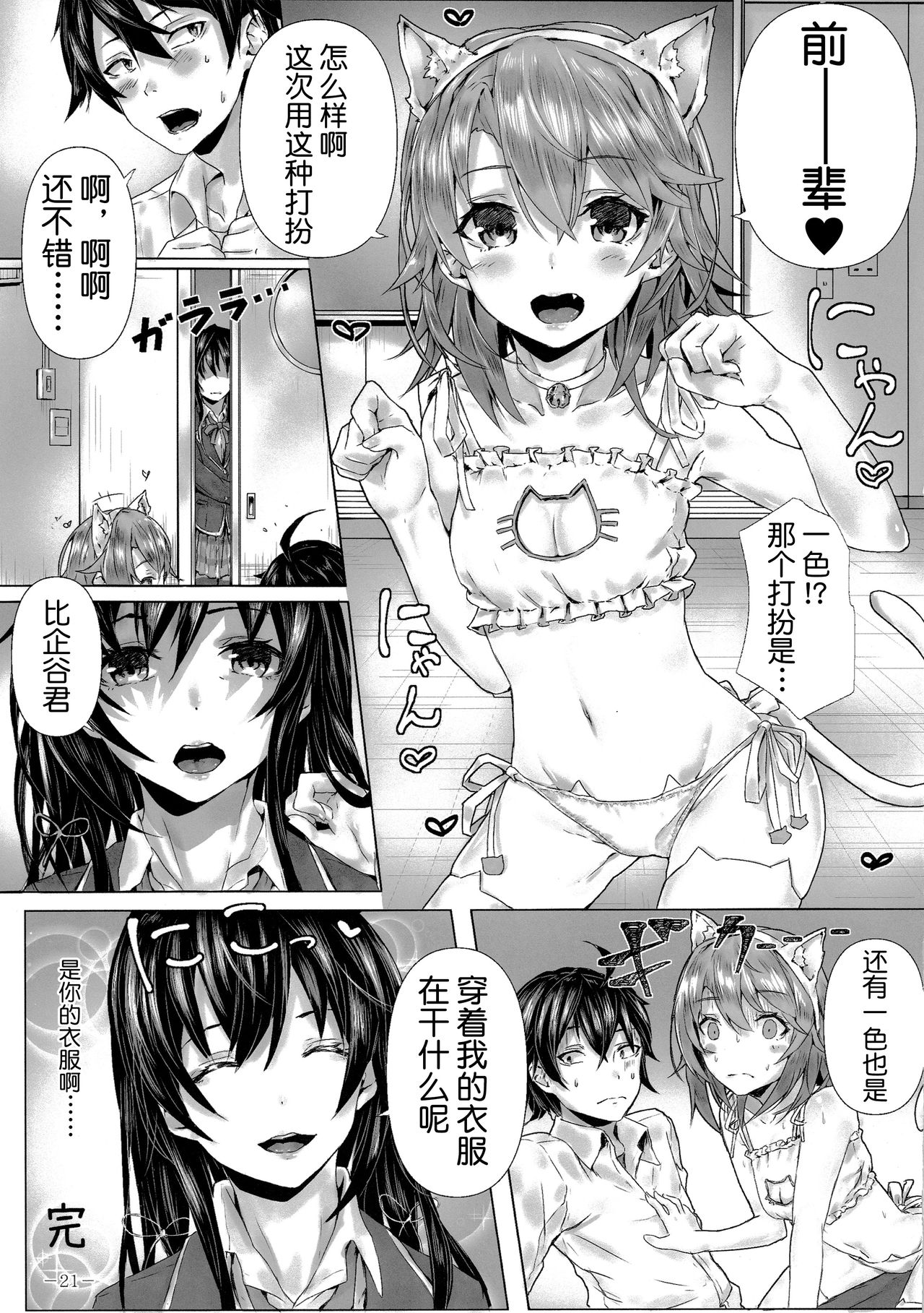 (C93) [佐原屋書店 (サハラ)] きっと、一色いろはは・・・ (やはり俺の青春ラブコメはまちがっている。) [中国翻訳]