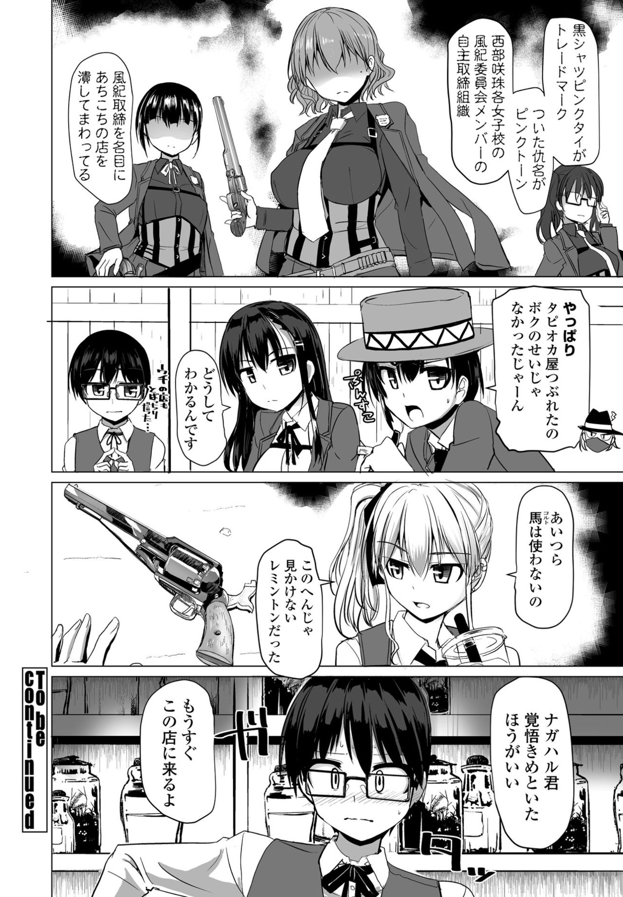 COMIC ペンギンクラブ 2021年4月号 [DL版]