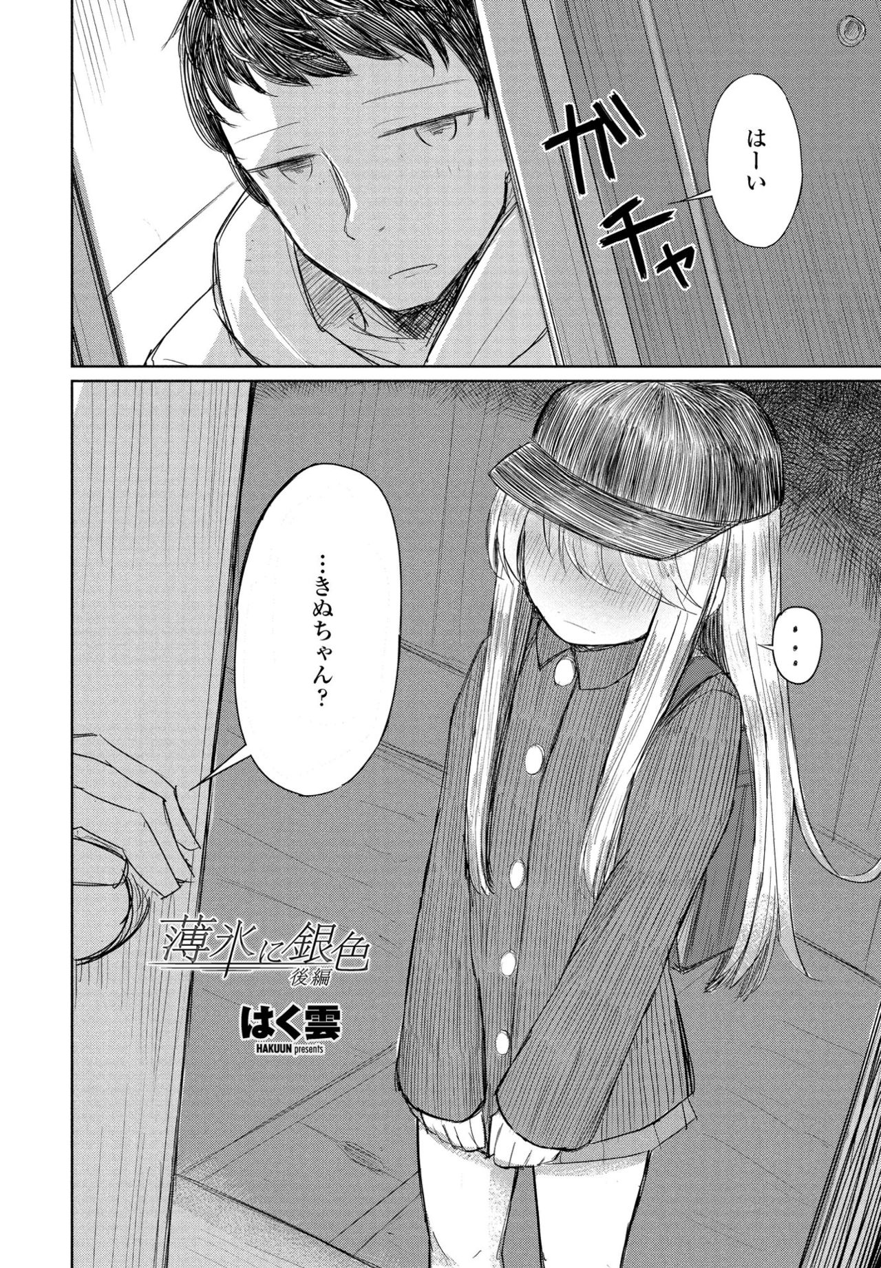 COMIC ペンギンクラブ 2021年4月号 [DL版]