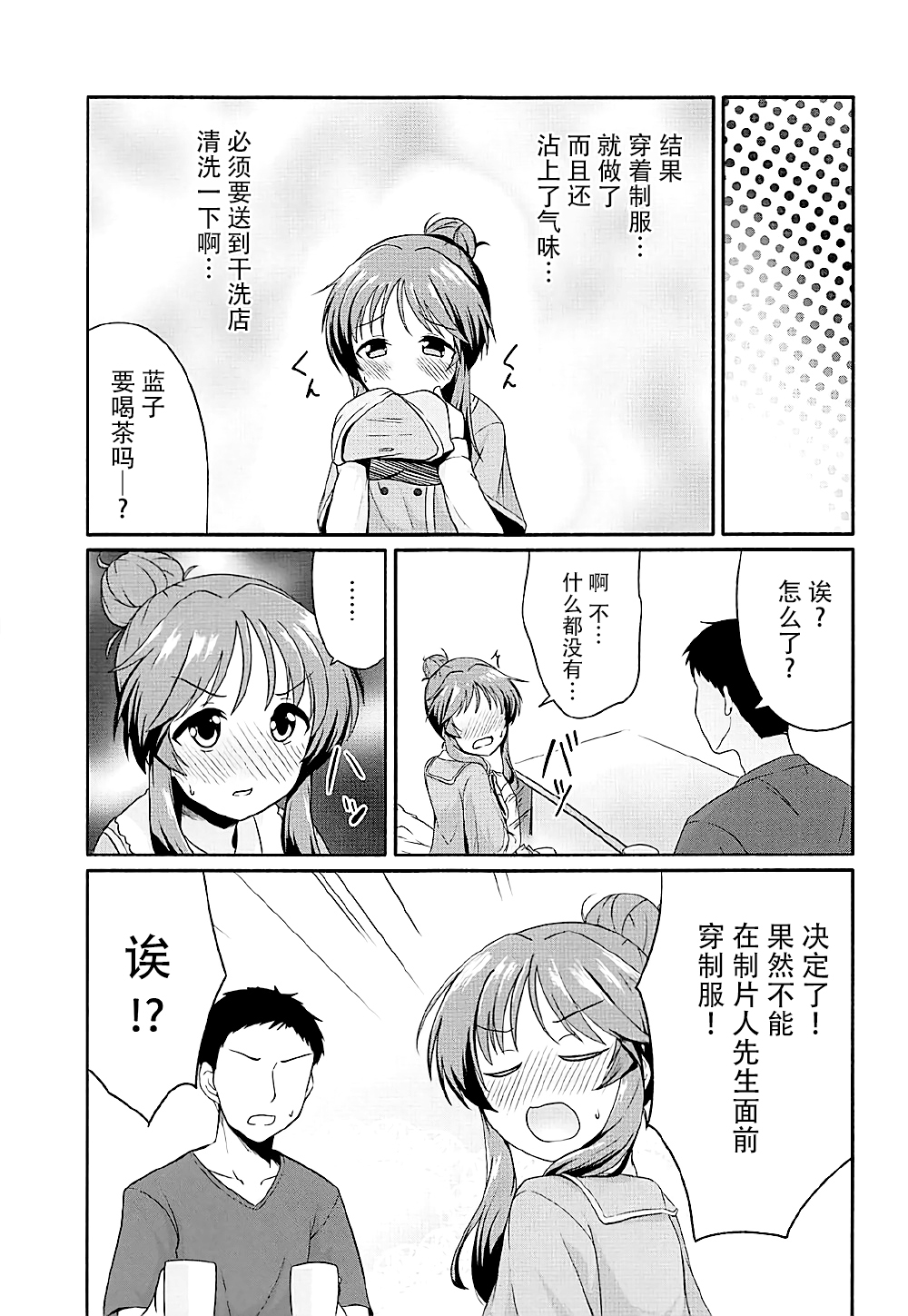 (C92) [井戸水屋 (黒すけ)] 藍子ミュエンドレス5 (アイドルマスター シンデレラガールズ) [中国翻訳]