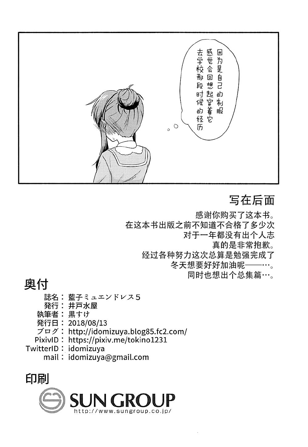 (C92) [井戸水屋 (黒すけ)] 藍子ミュエンドレス5 (アイドルマスター シンデレラガールズ) [中国翻訳]